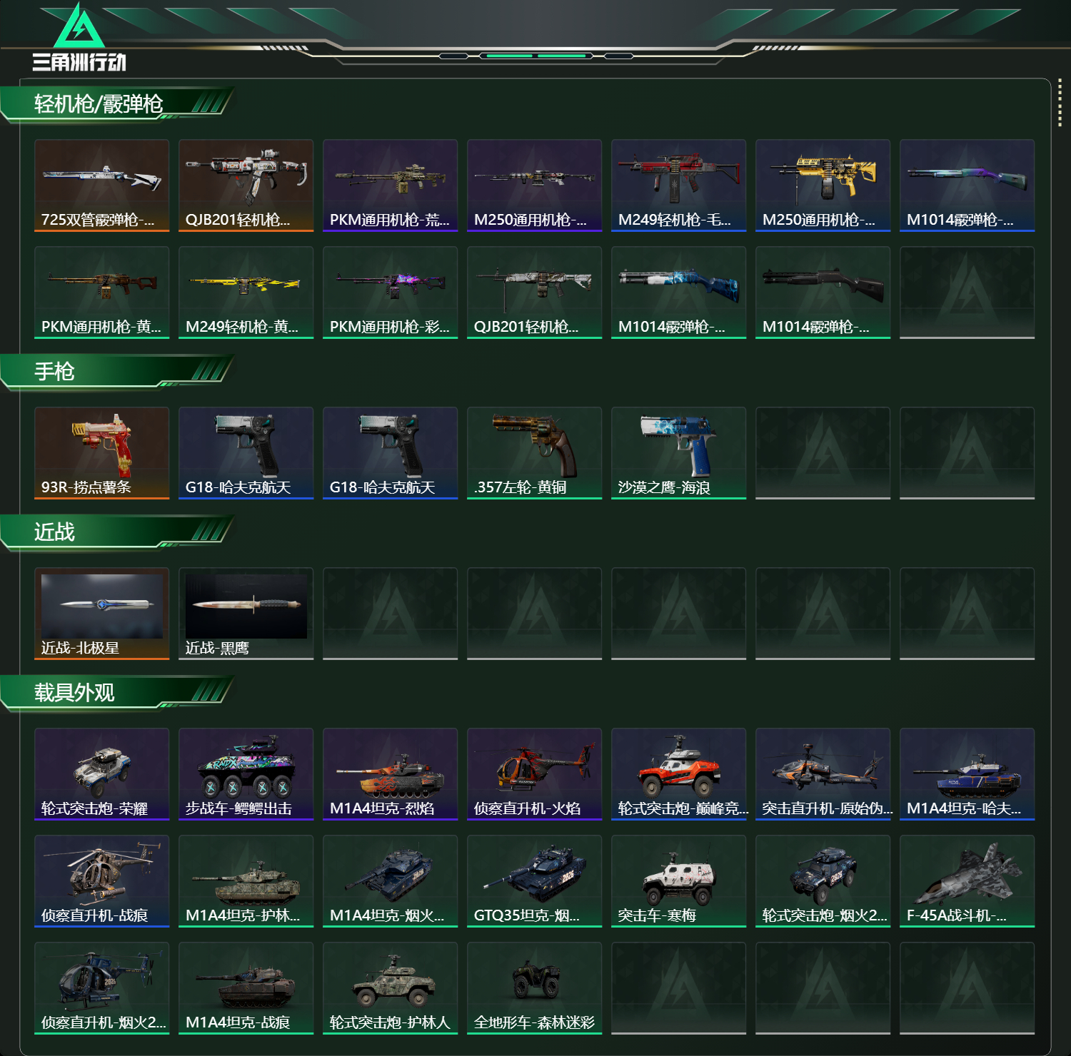 SJZCMW430634三角洲行动账号详情图13