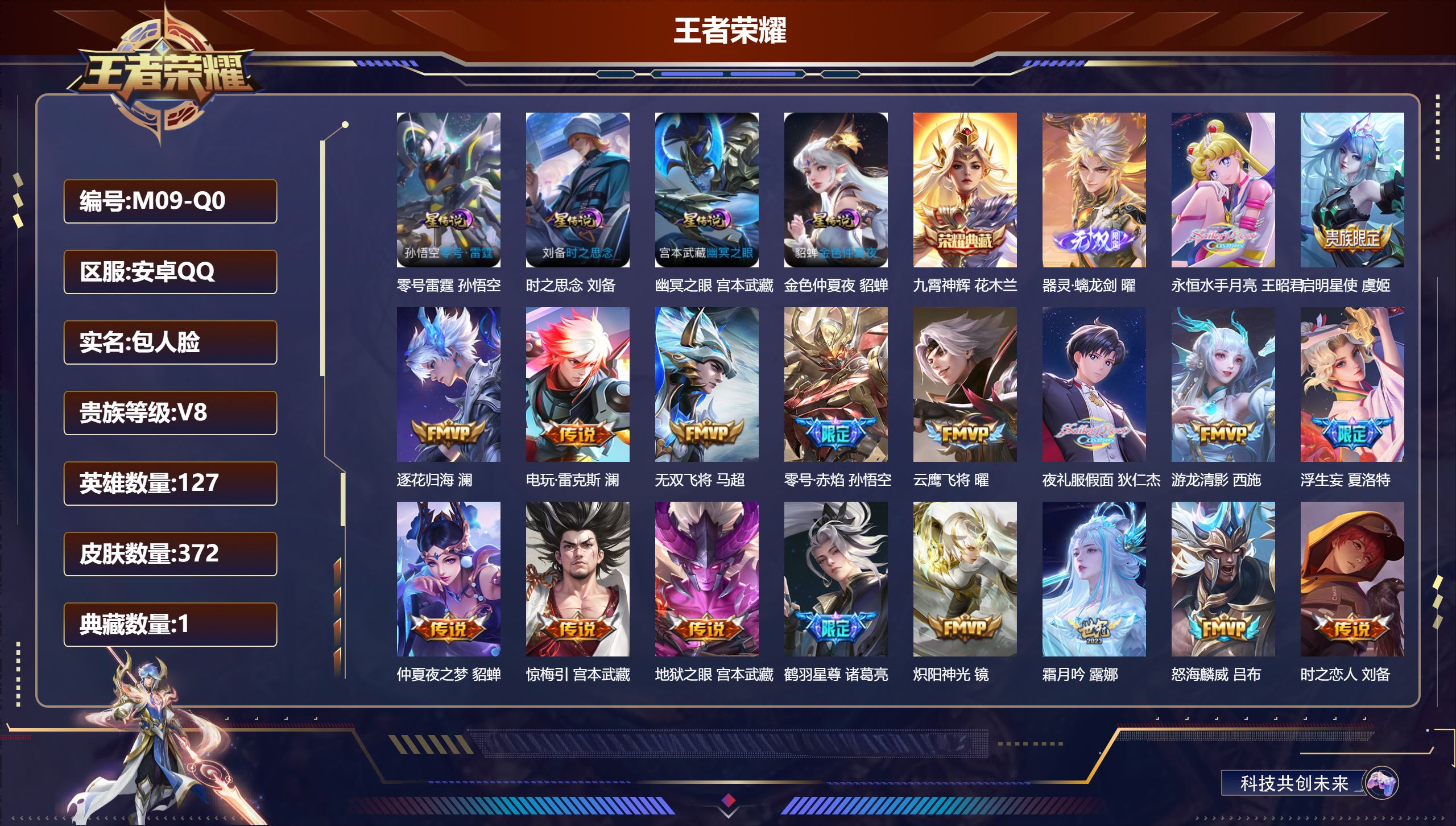 王者荣耀账号安卓QQ127英雄-372皮肤--V8-1典藏1无双32传说 4星传说 零号·雷霆 时之思念 幽冥之眼 金色