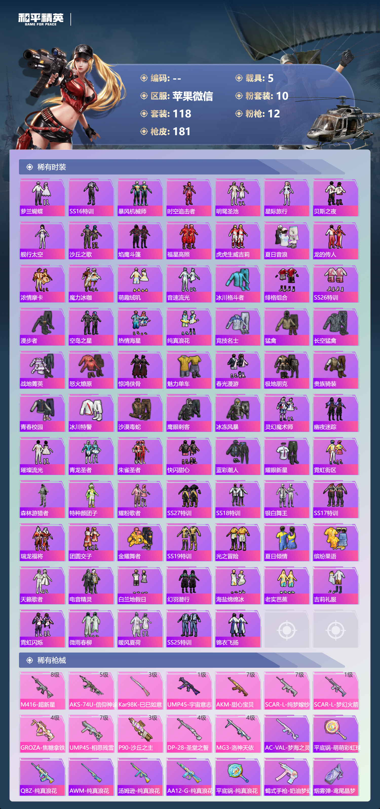 HPCMW457176和平精英账号详情图3