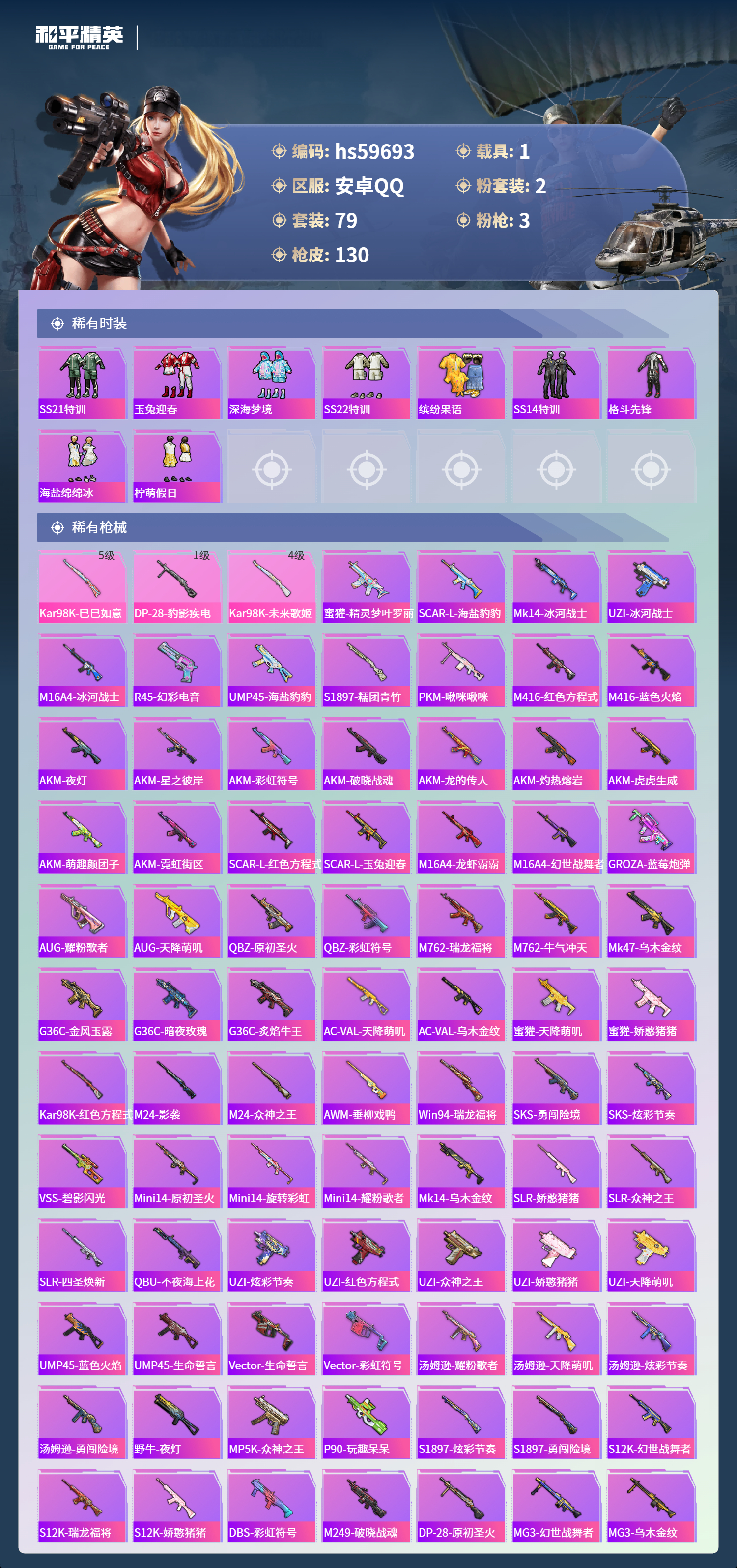 HPCMW456986和平精英账号详情图7