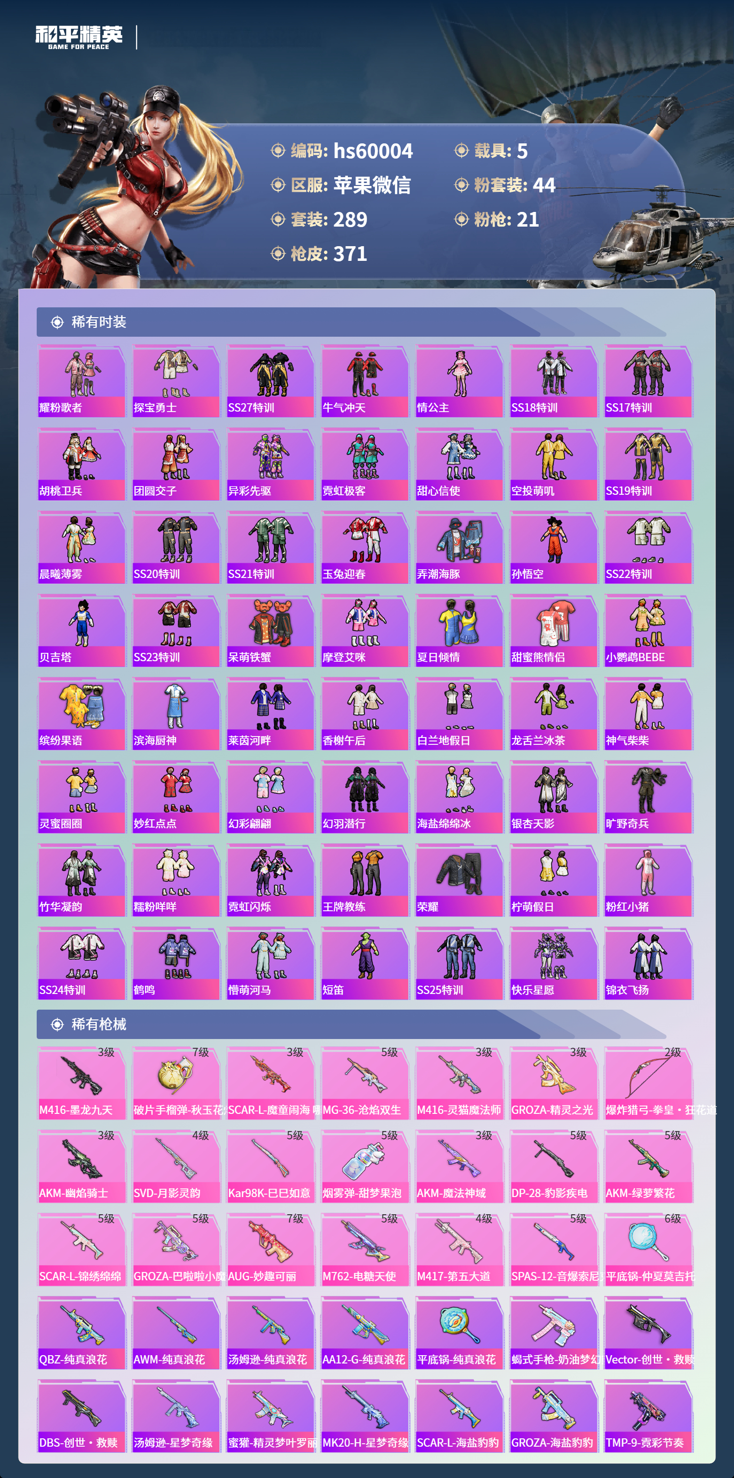 HPCMW456730和平精英账号详情图9