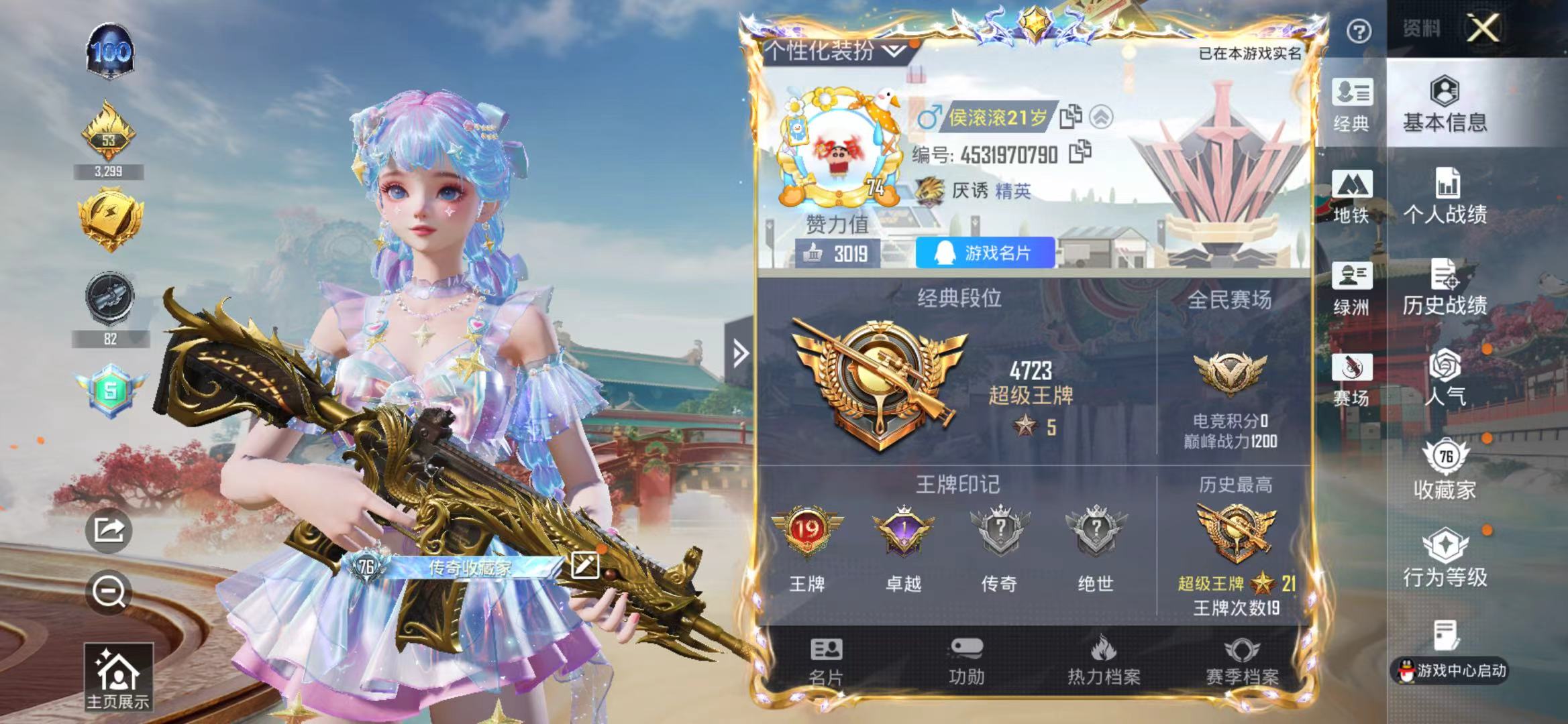 HPSJ456686和平精英账号详情图2