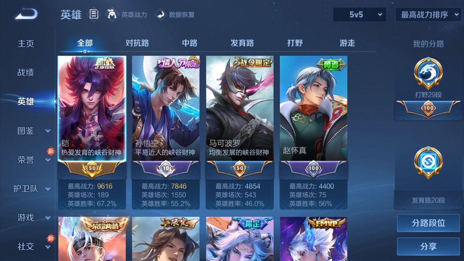 WZCMW4116421王者荣耀账号详情图3