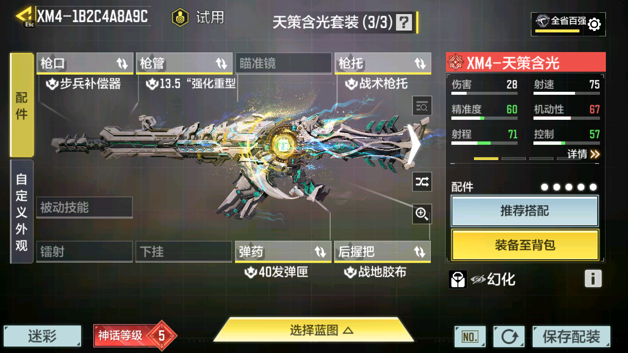 SMCMW40805使命召唤手游账号详情图22