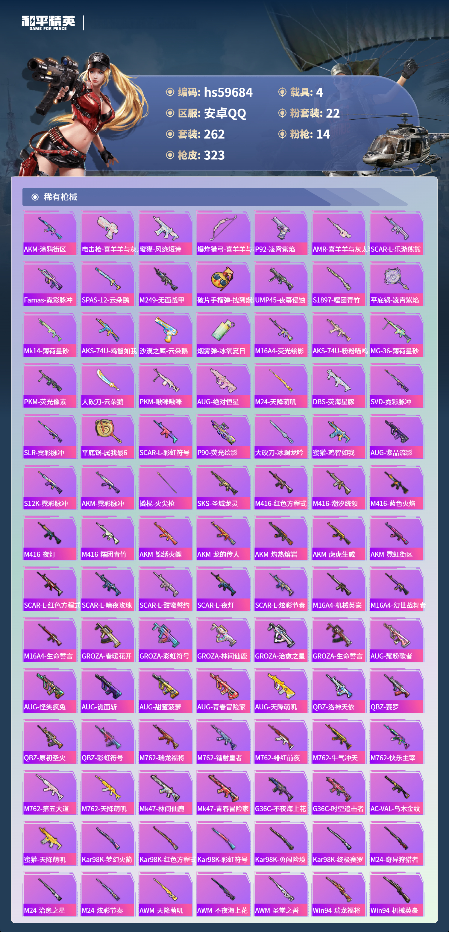 HPSJ456893和平精英账号详情图10