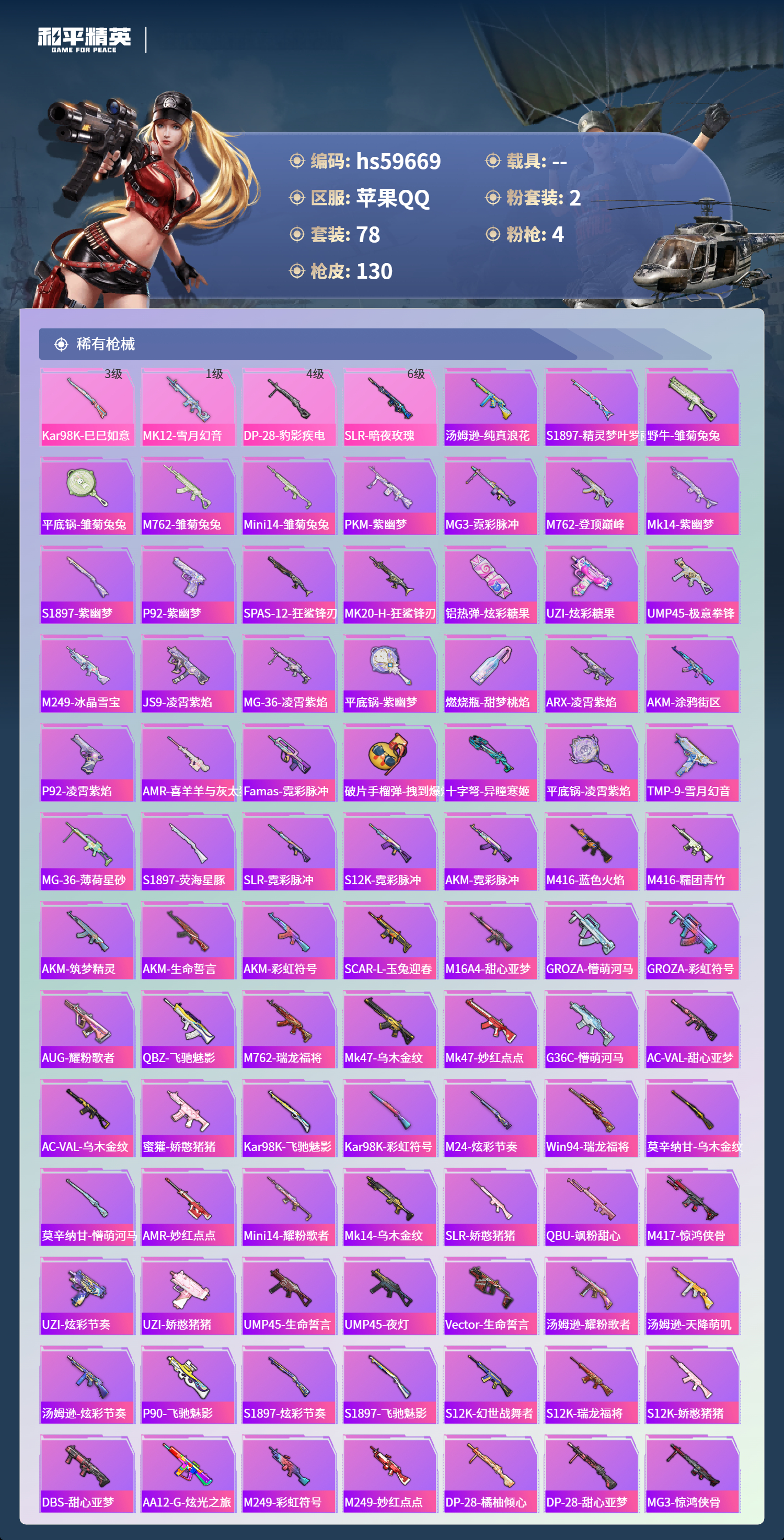 HPCMW457365和平精英账号详情图7