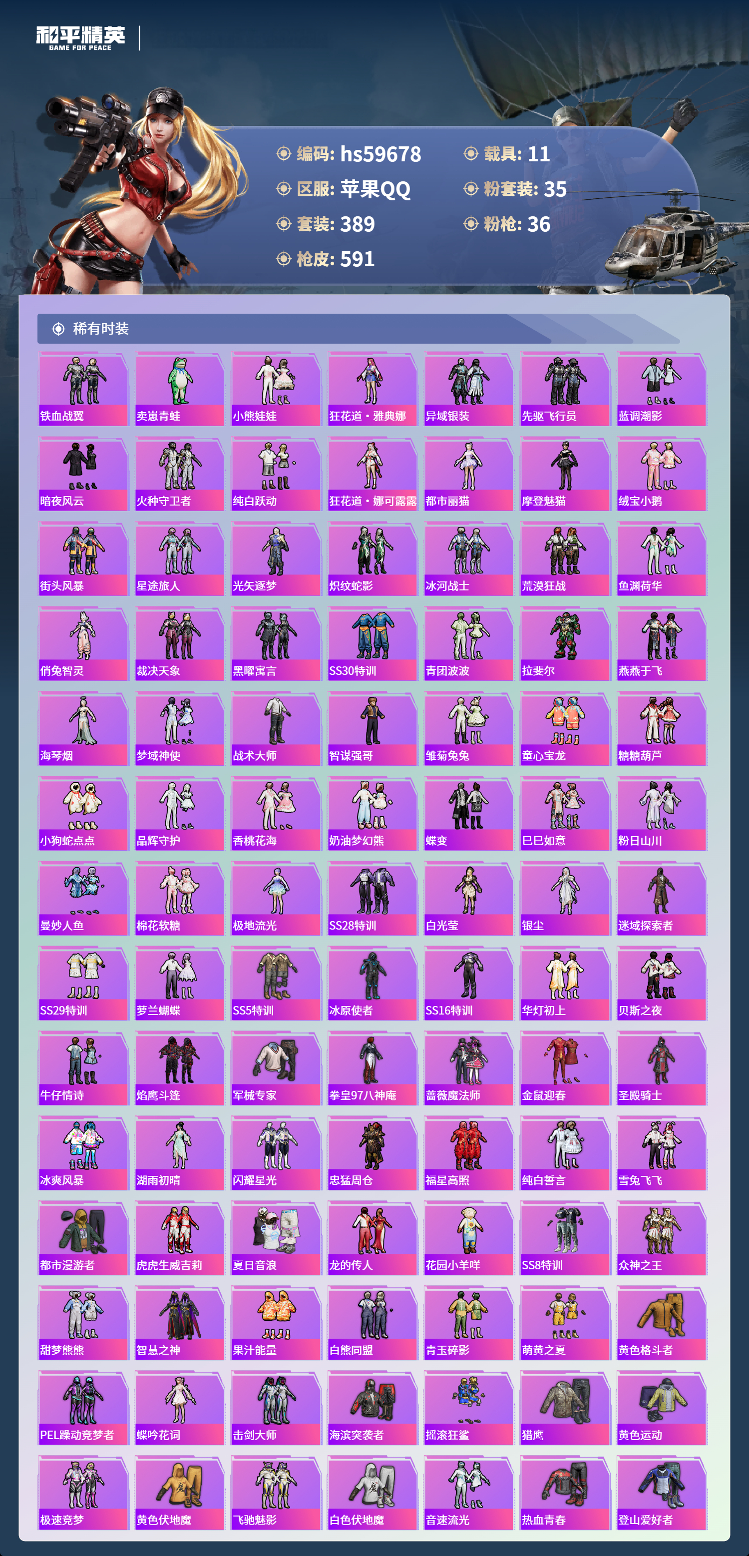 HPSJ457213和平精英账号详情图8