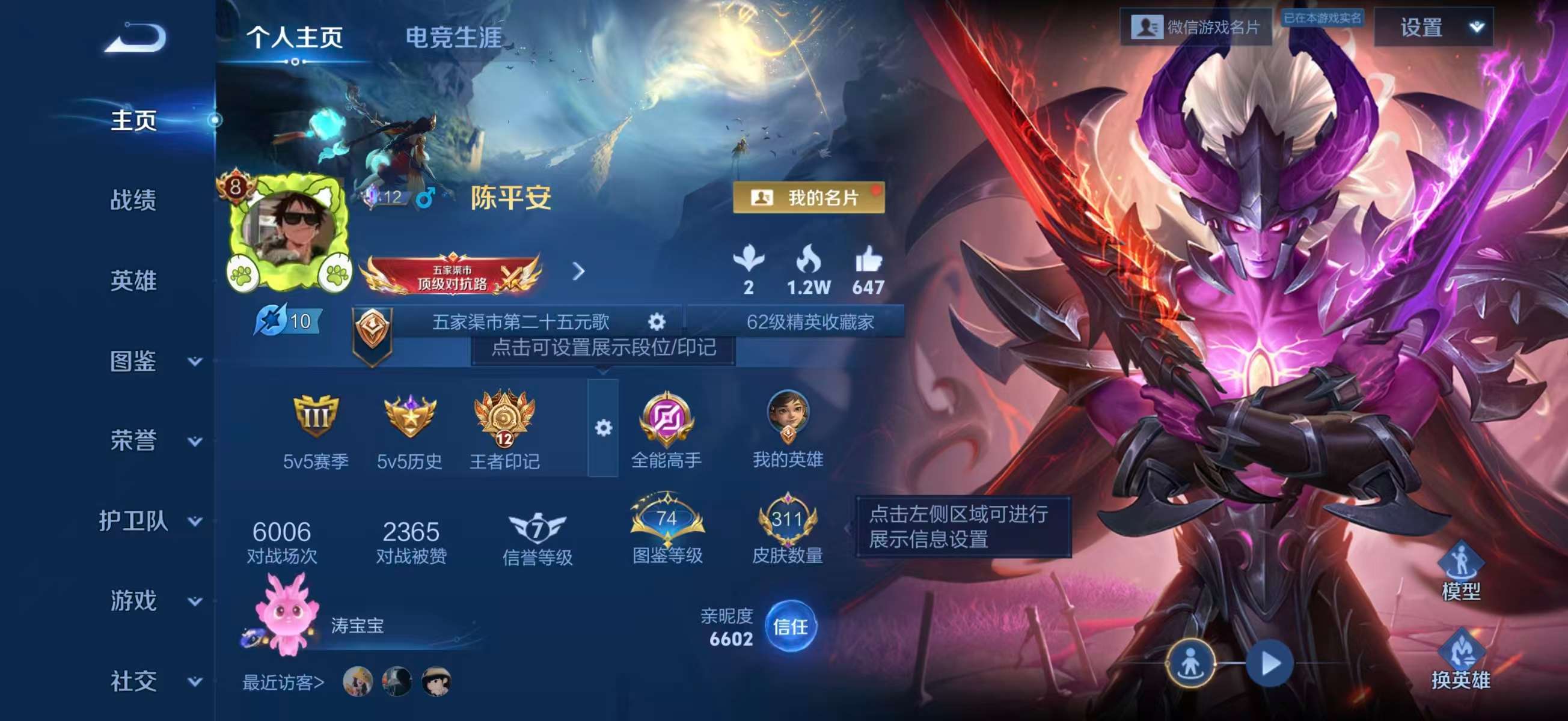 WZCMW4108275王者荣耀账号详情图2