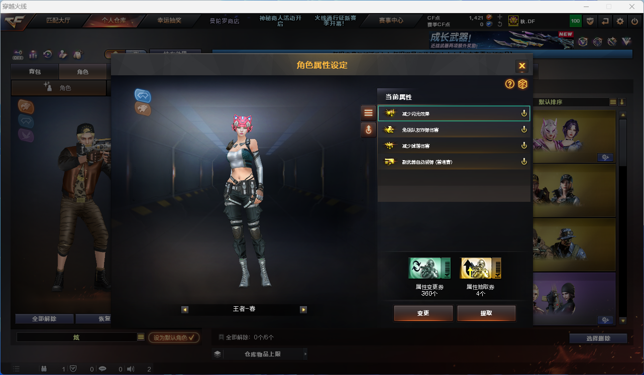 CFFFWY427732穿越火线账号详情图21