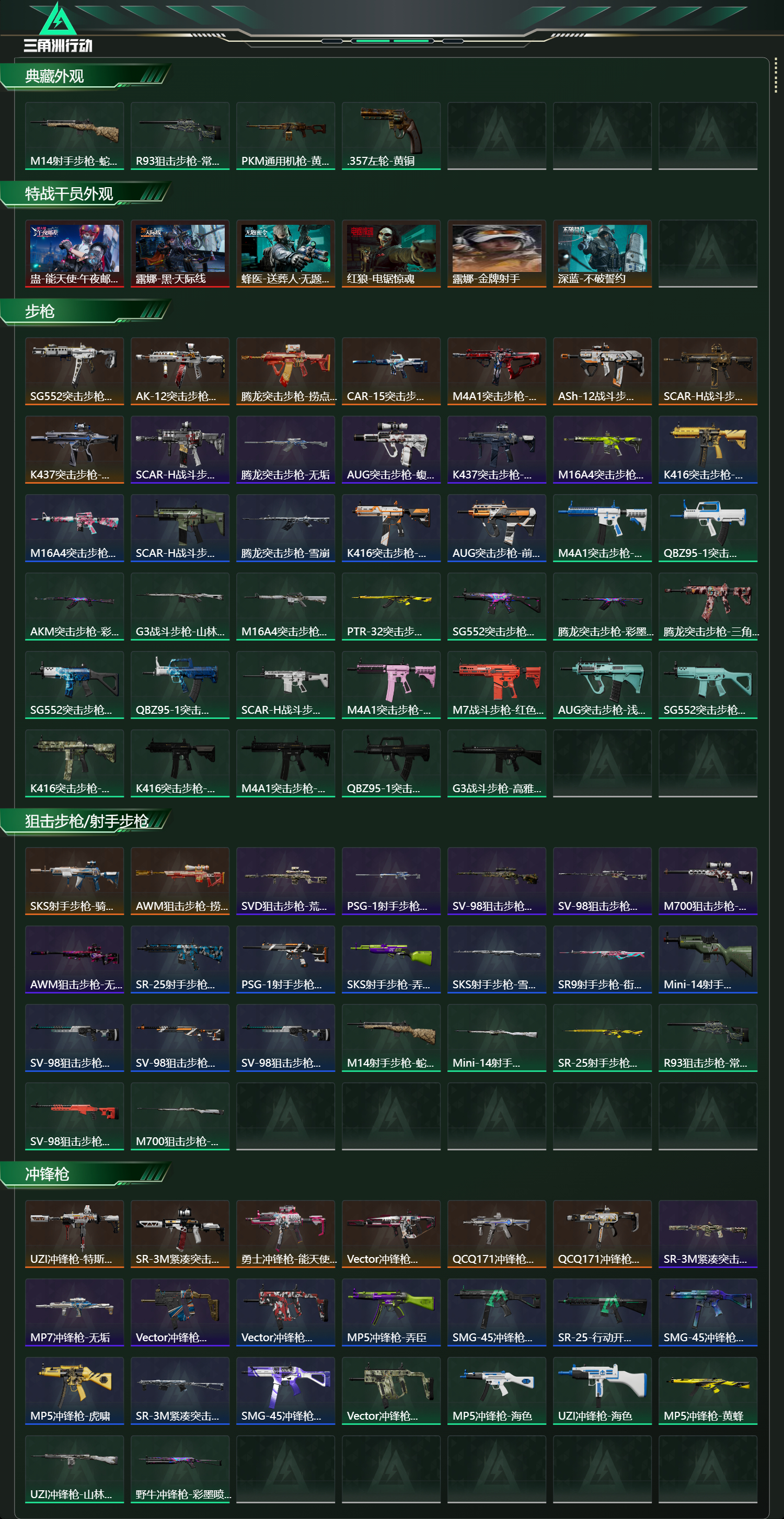 SJZCMW430634三角洲行动账号详情图12