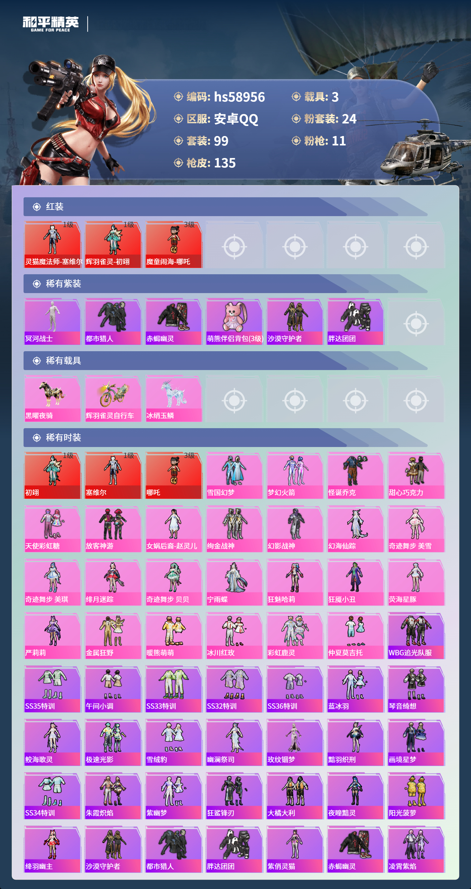 HPSJ457426和平精英账号详情图6