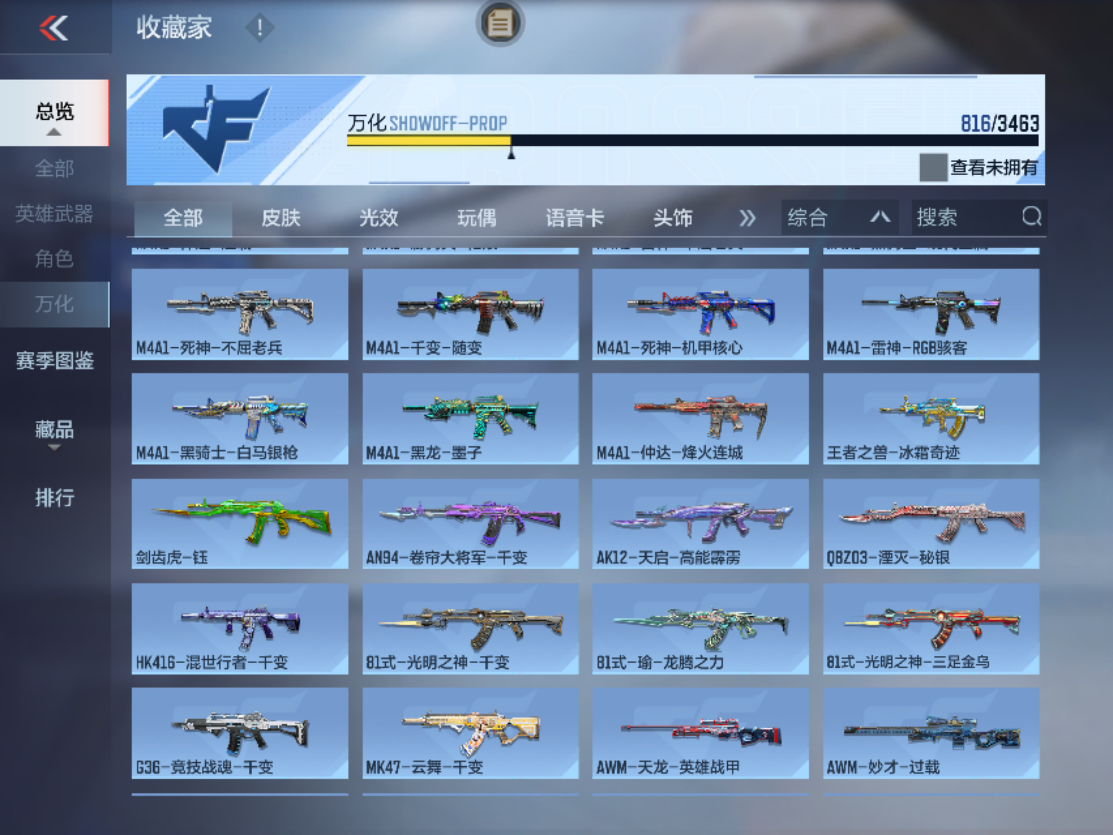 CFMFFWY48841枪战王者账号详情图14