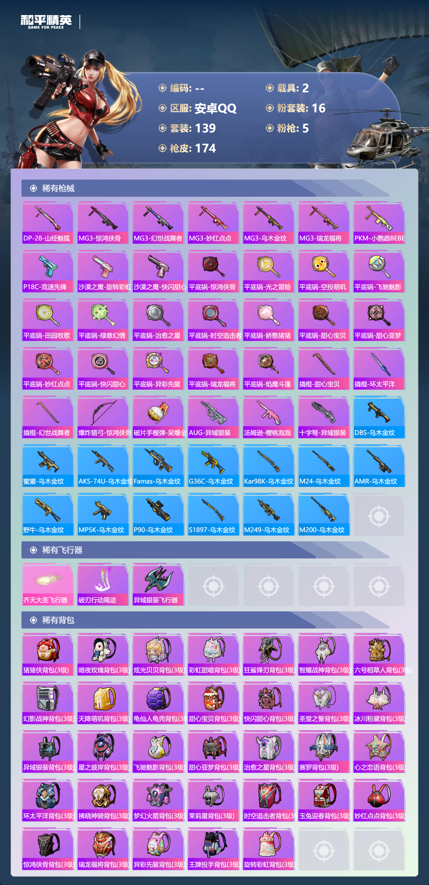 HPCMW457193和平精英账号详情图5