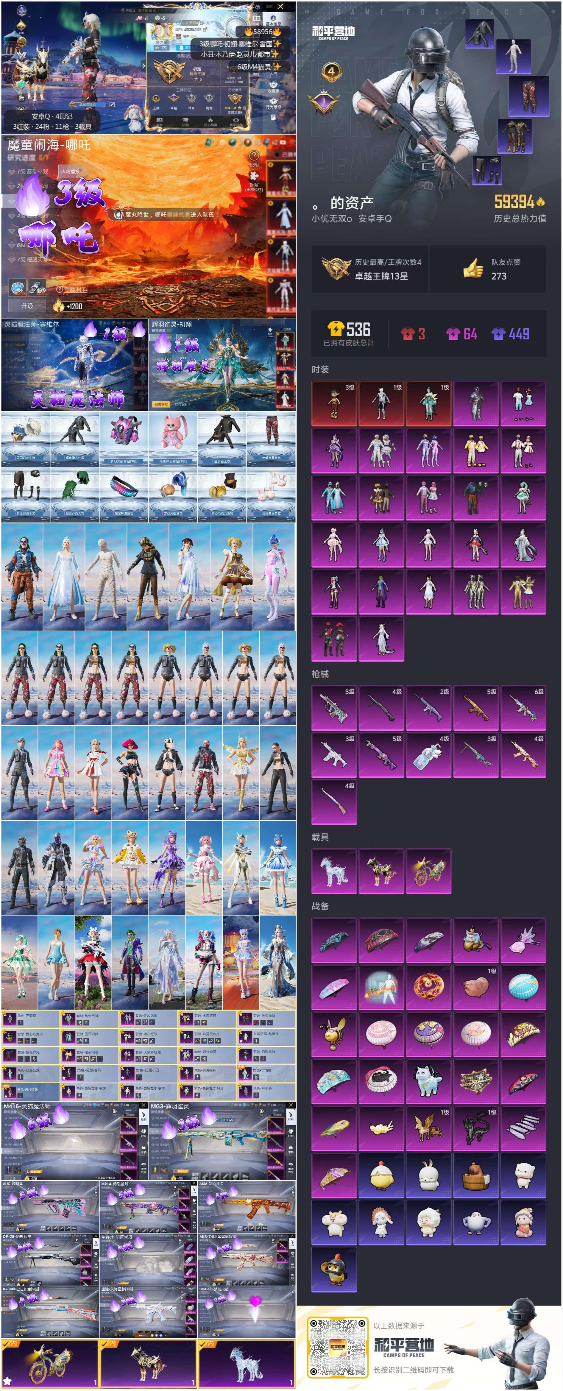 HPSJ457426和平精英账号详情图2