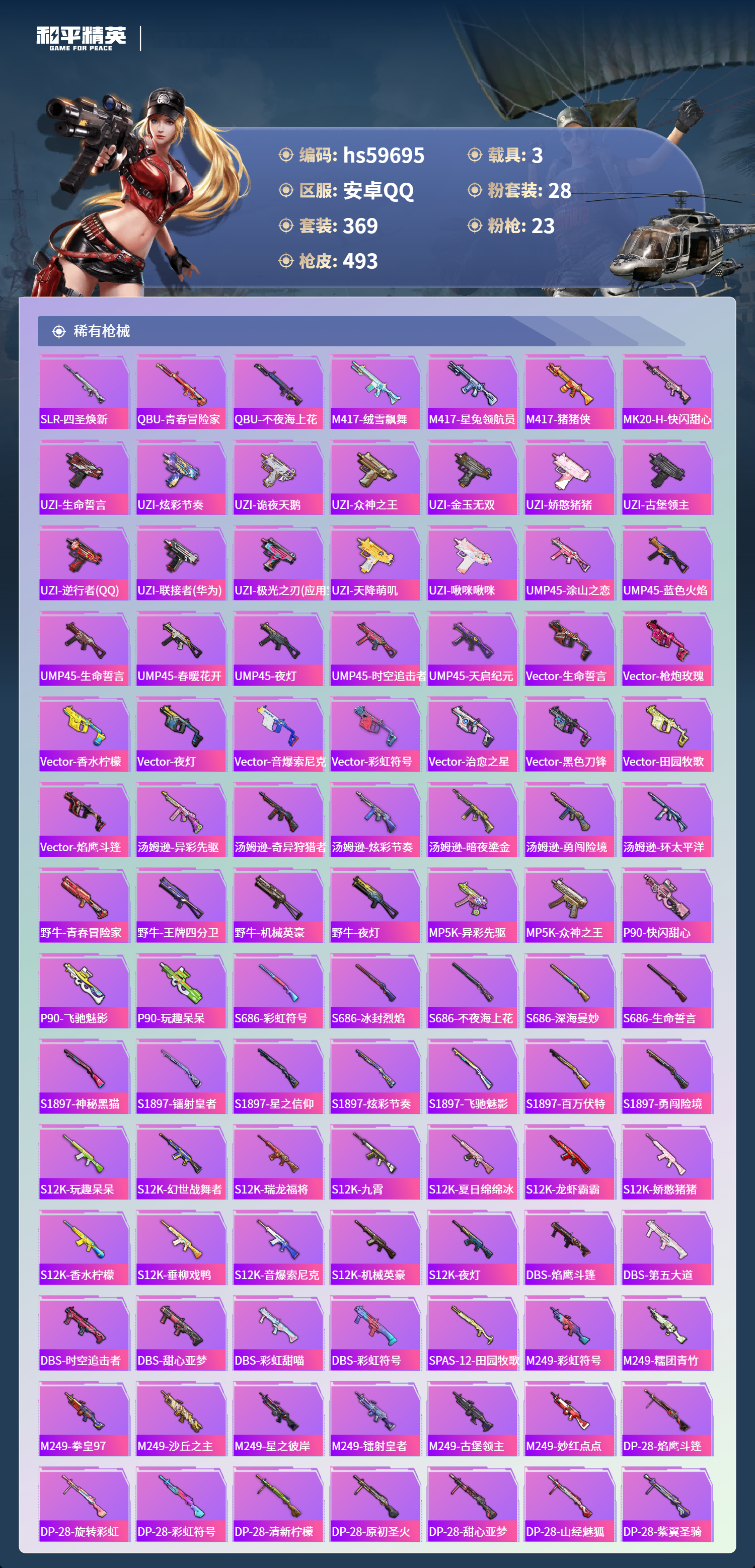 HPCMW456982和平精英账号详情图13