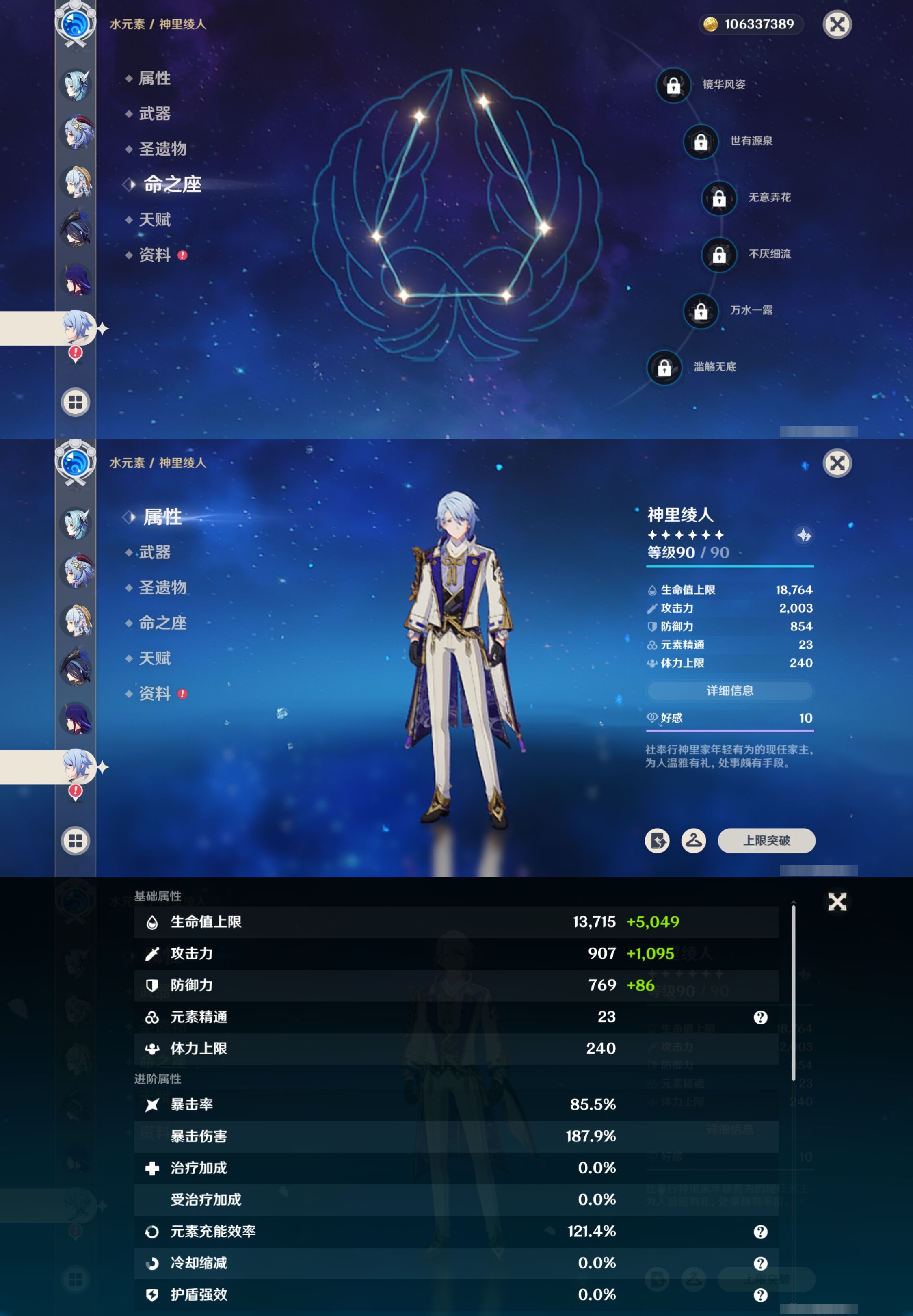 YSMK41851原神账号详情图20