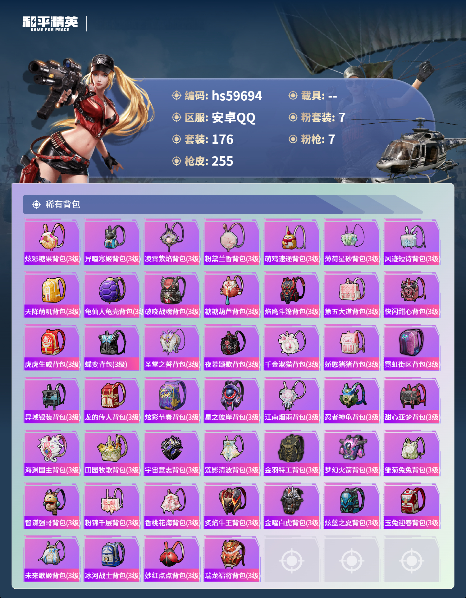 HPCMW457367和平精英账号详情图11