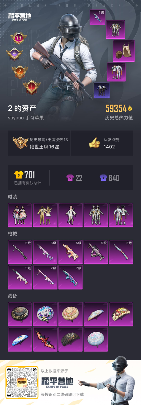 HPCMW457013和平精英账号详情图3