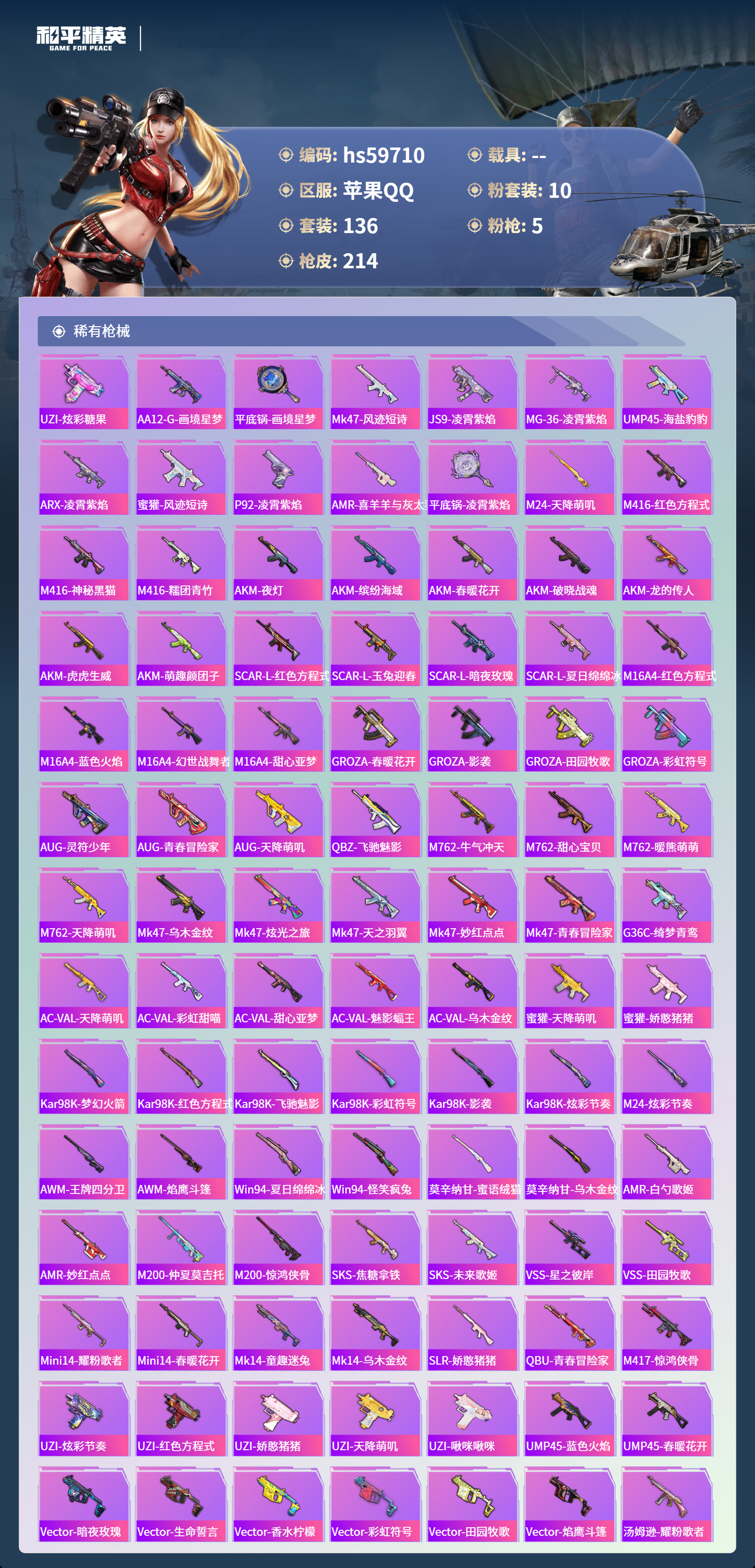 HPSJ456865和平精英账号详情图8