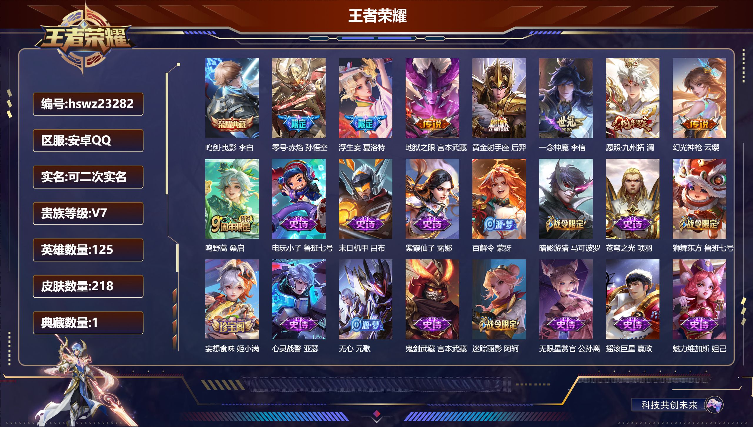 王者荣耀账号安卓QQ125英雄-218皮肤-安卓QQ/永恒钻石/218皮肤/125英雄/1典藏/0珍品无双/0无双/0珍