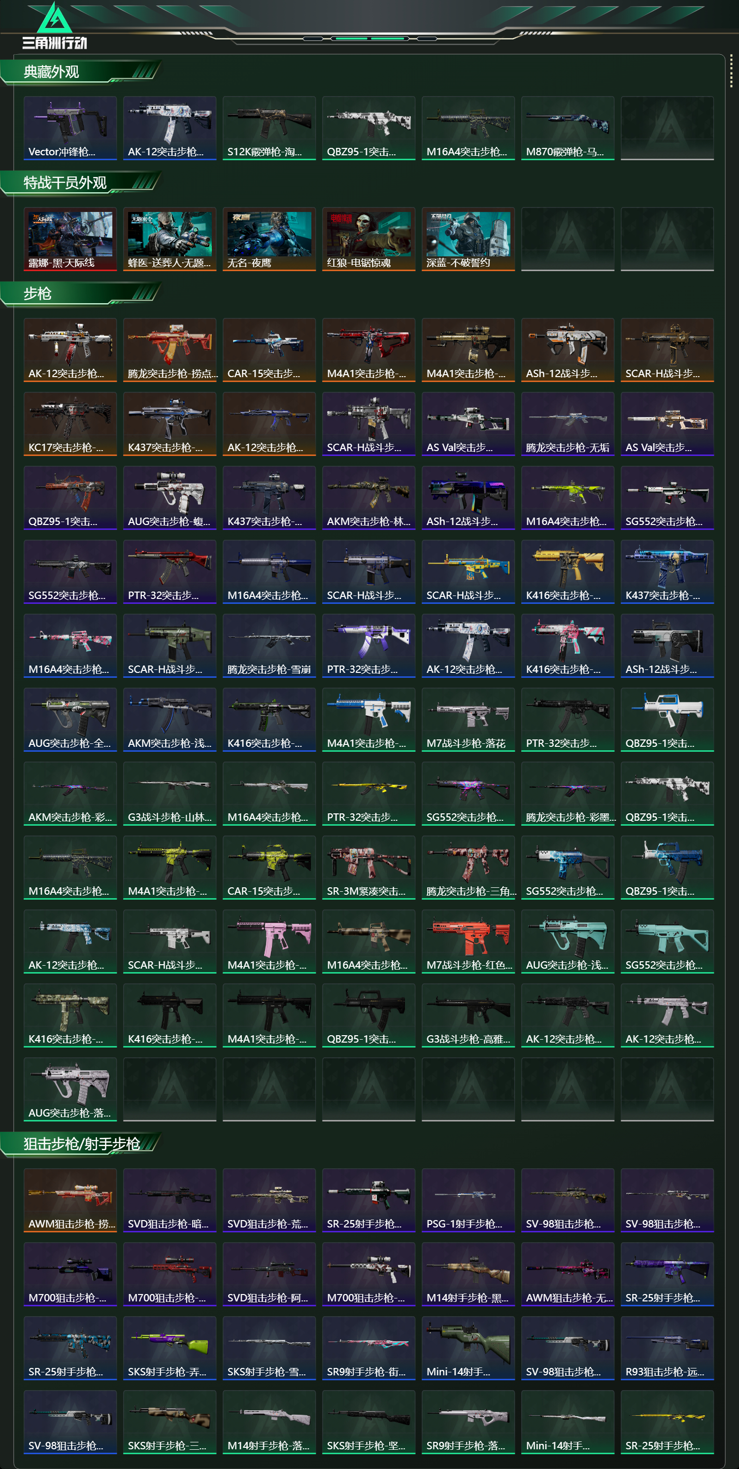 SJZCMW430316三角洲行动账号详情图11 SJZCMW430316三角洲行动账号详情图11