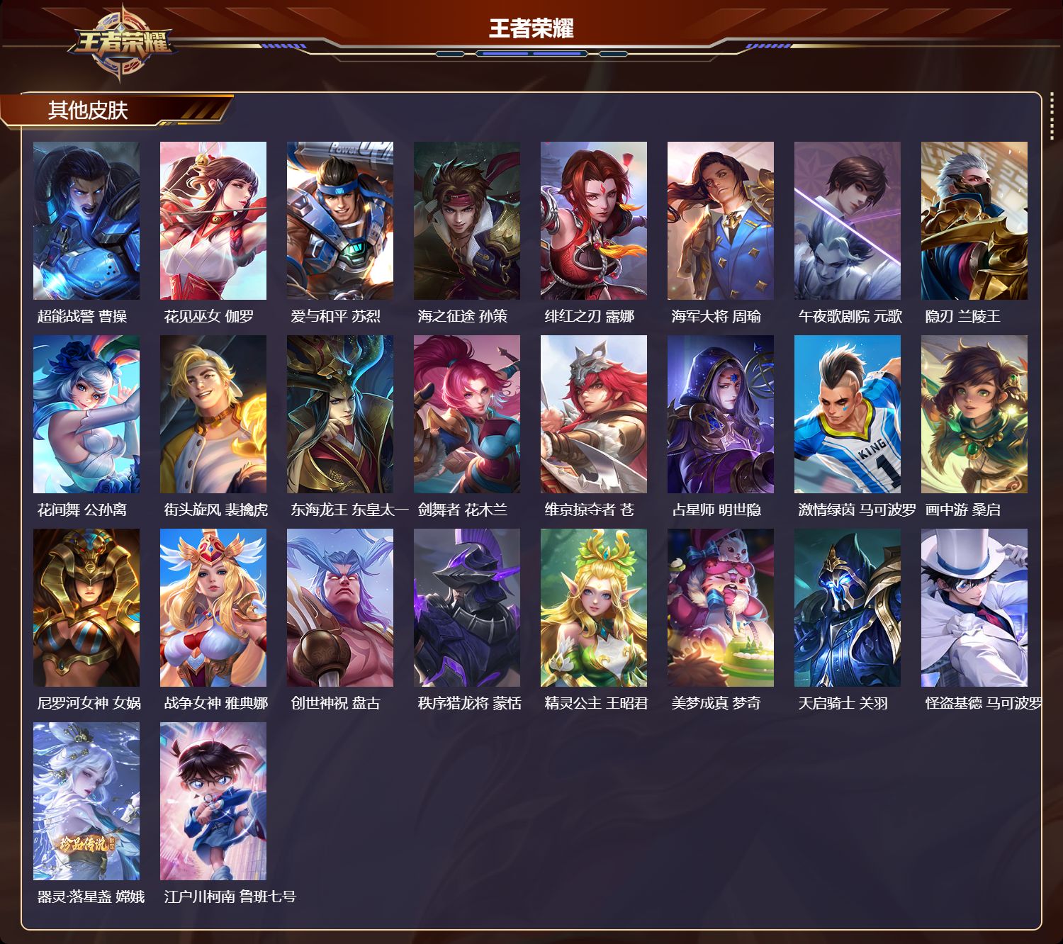 WZCMW4107576王者荣耀账号详情图10