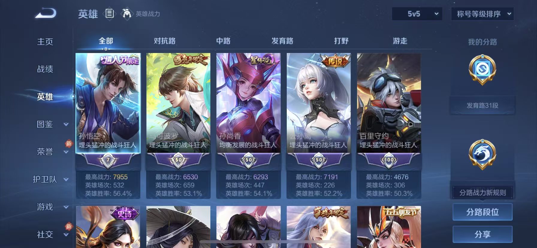 WZCMW4107538王者荣耀账号详情图7