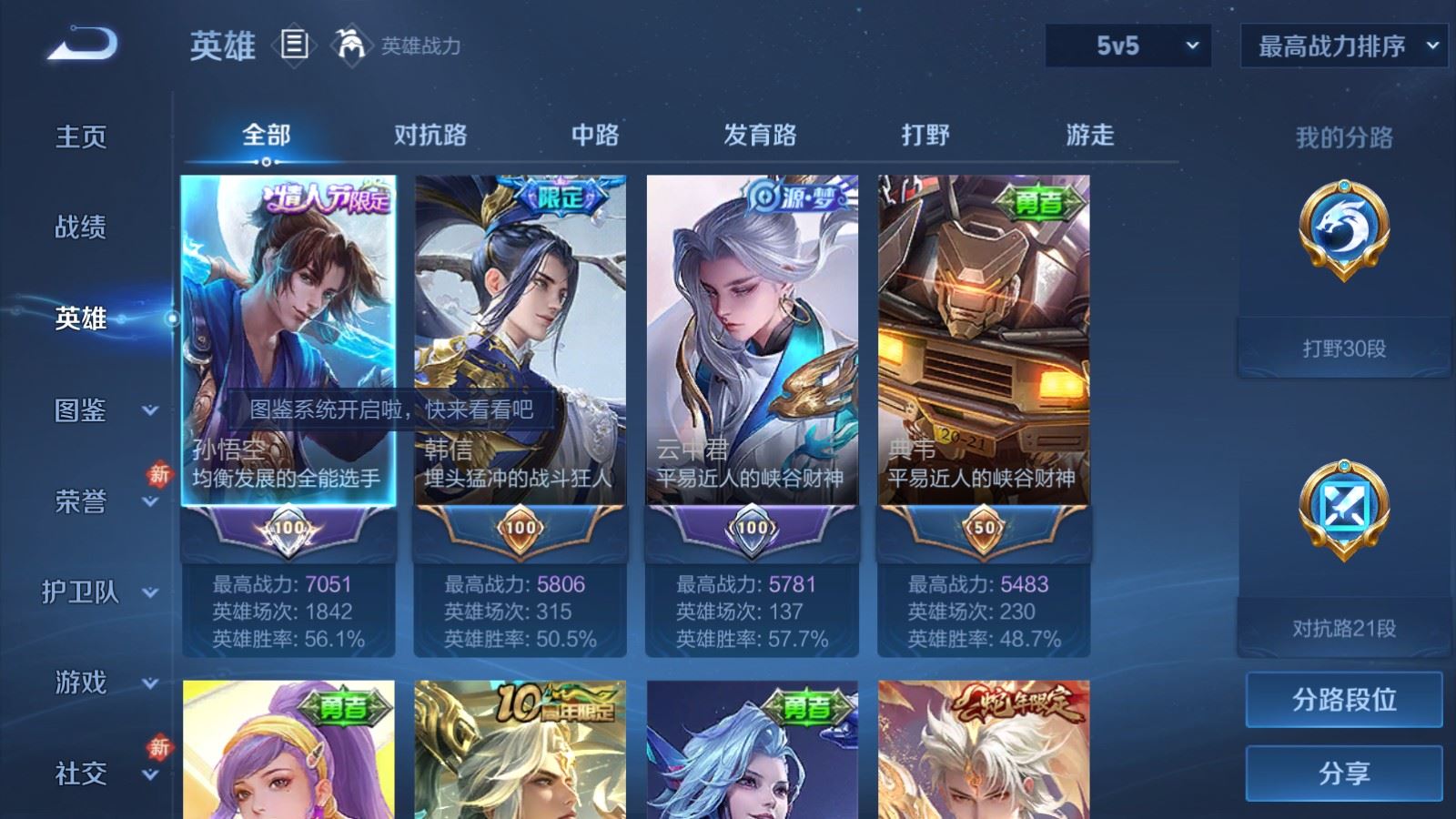 WZCMW4117363王者荣耀账号详情图3