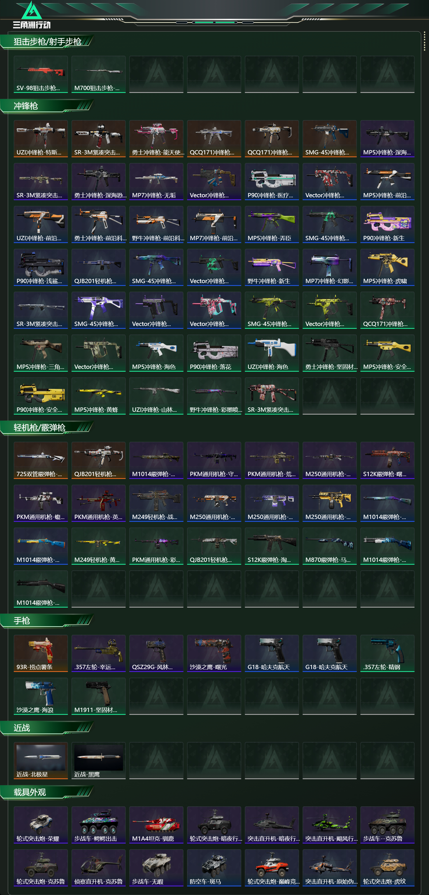 SJZCMW430316三角洲行动账号详情图12 SJZCMW430316三角洲行动账号详情图12