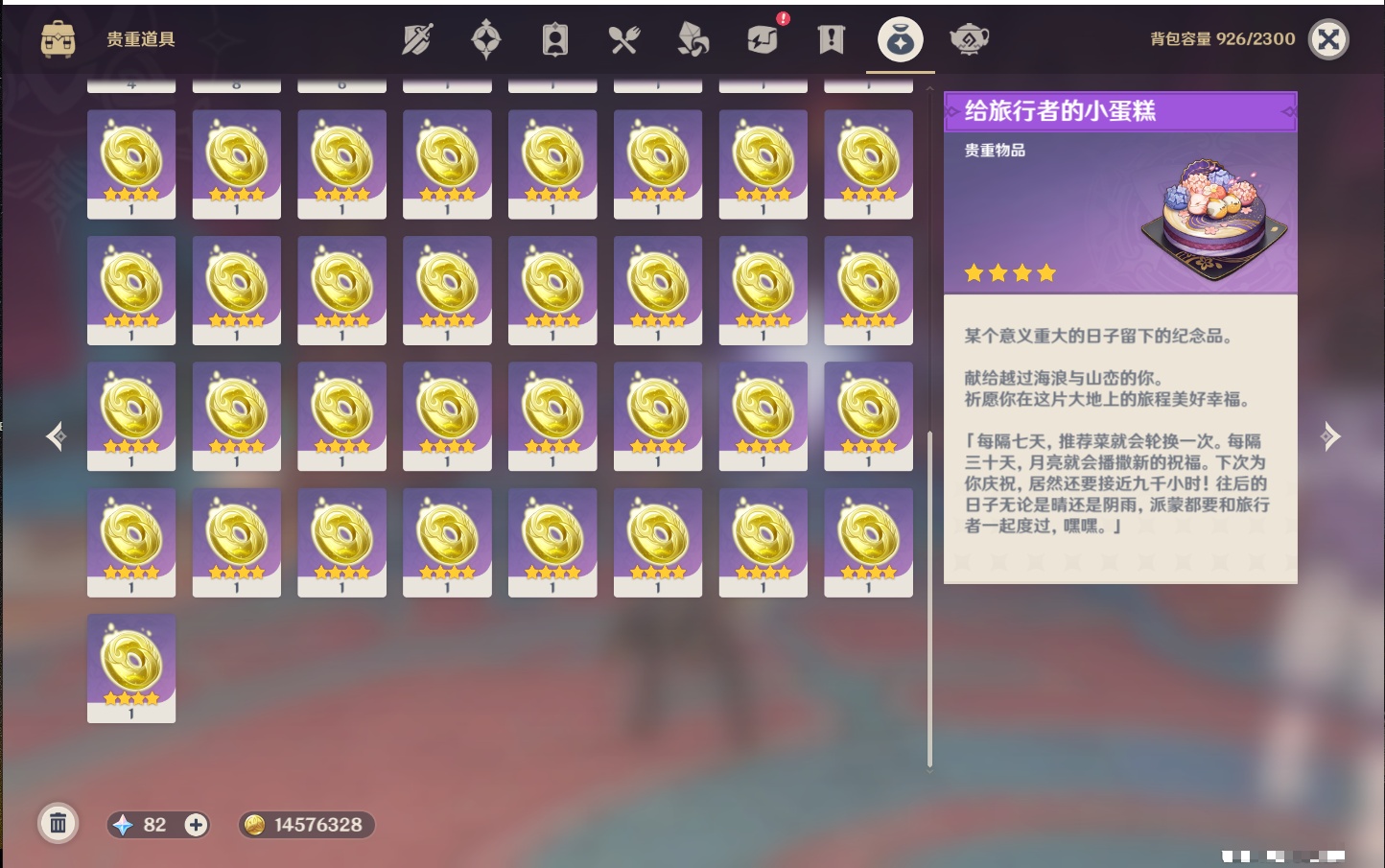 YSMK41848原神账号详情图74