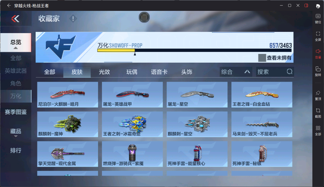 CFMFFWY48585枪战王者账号详情图17