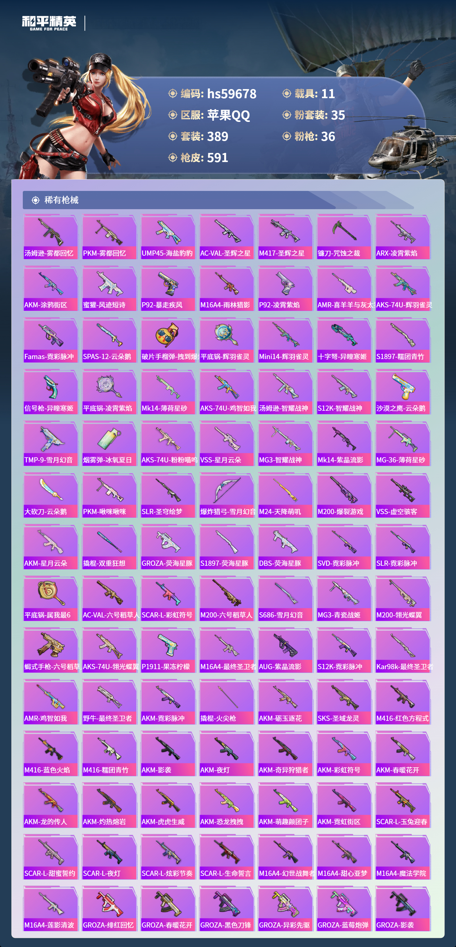 HPSJ457213和平精英账号详情图12