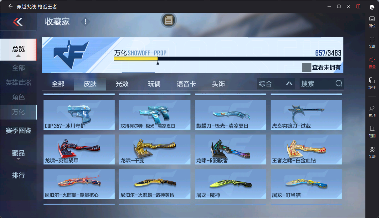 CFMFFWY48585枪战王者账号详情图16