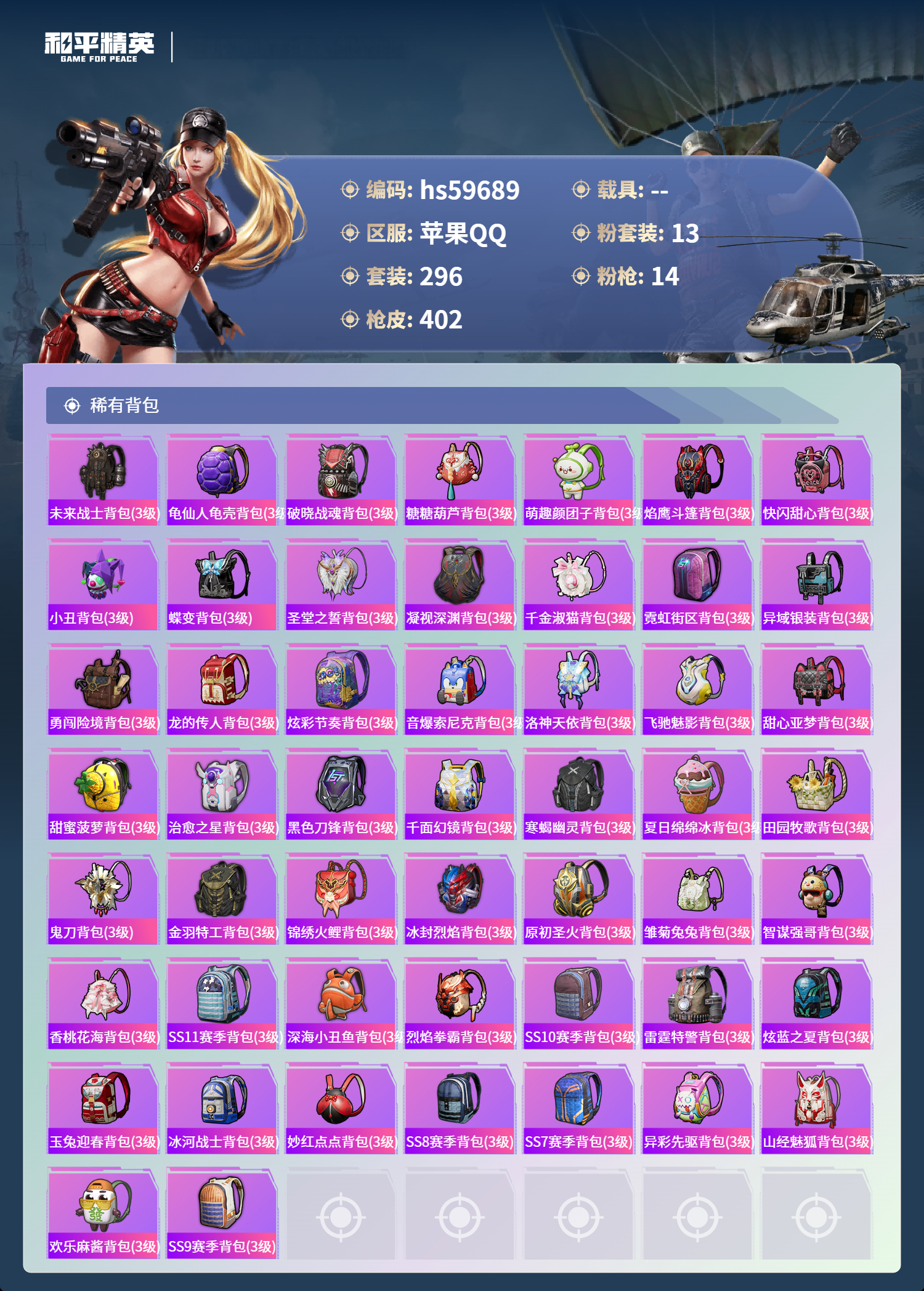 HPCMW456830和平精英账号详情图14