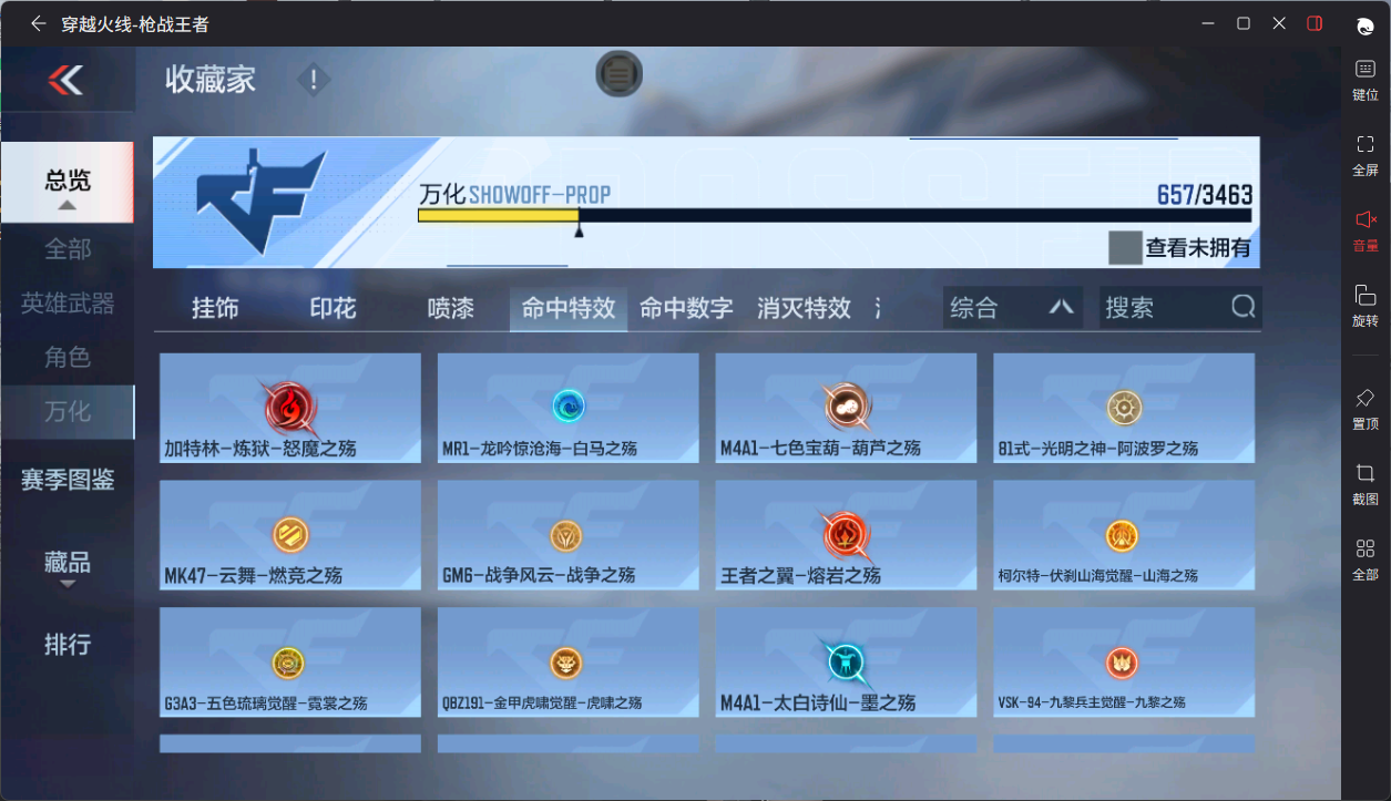 CFMFFWY48585枪战王者账号详情图22