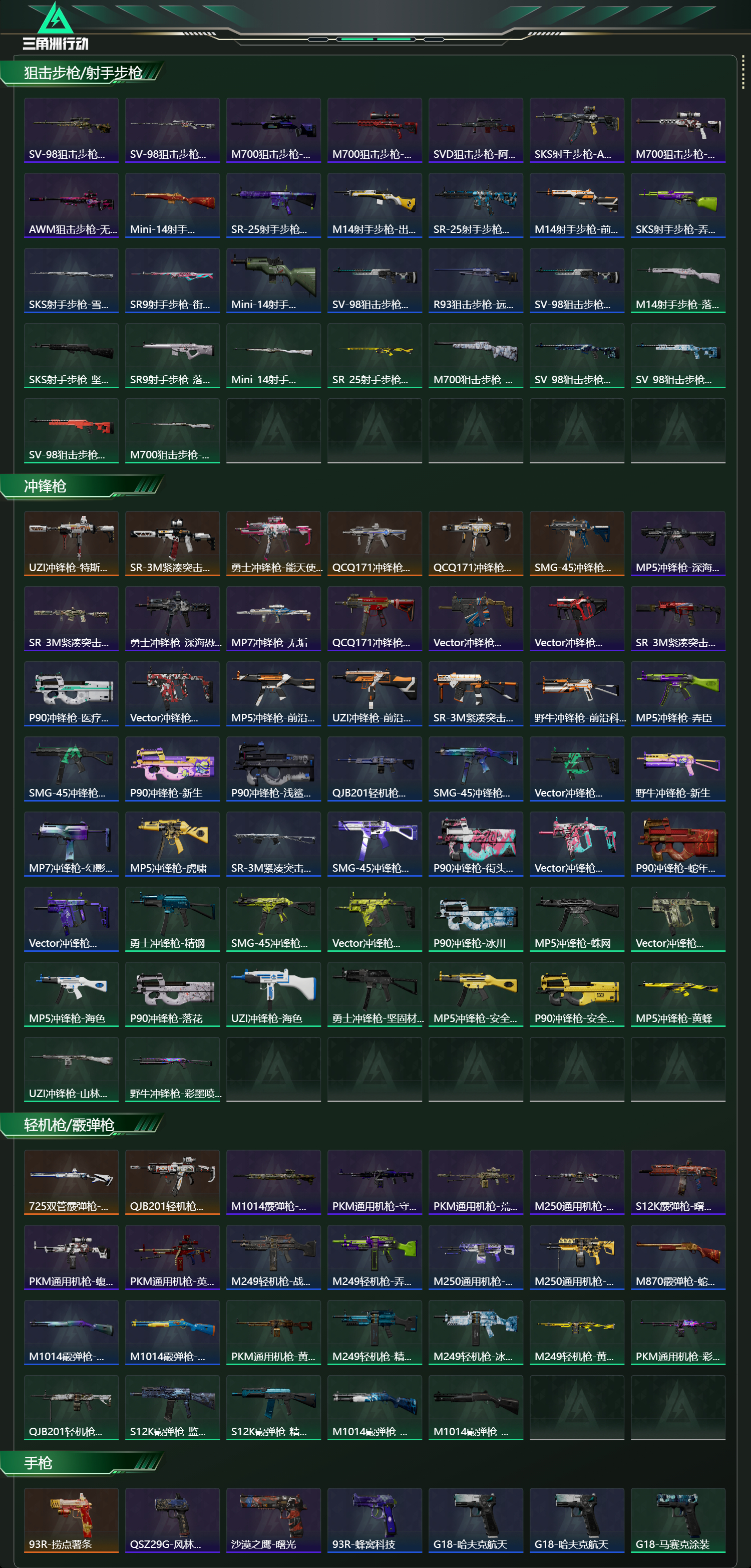 SJZCMW430323三角洲行动账号详情图13