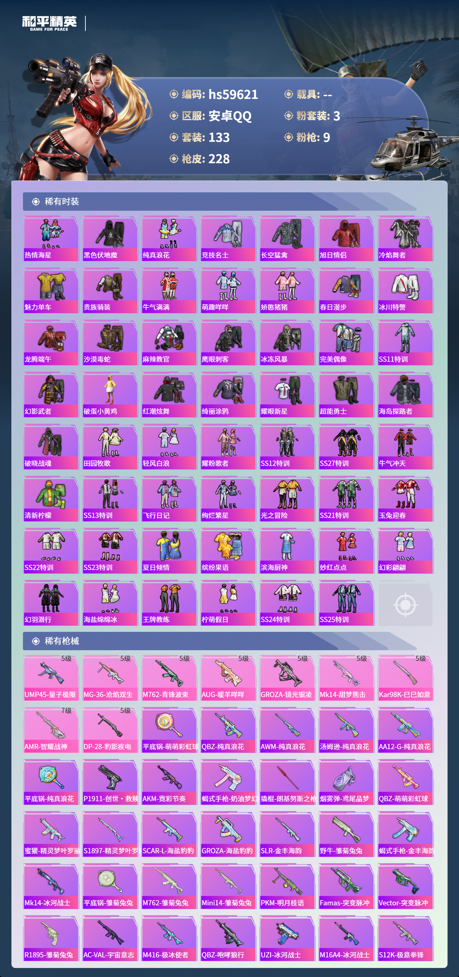 HPSJ456773和平精英账号详情图7