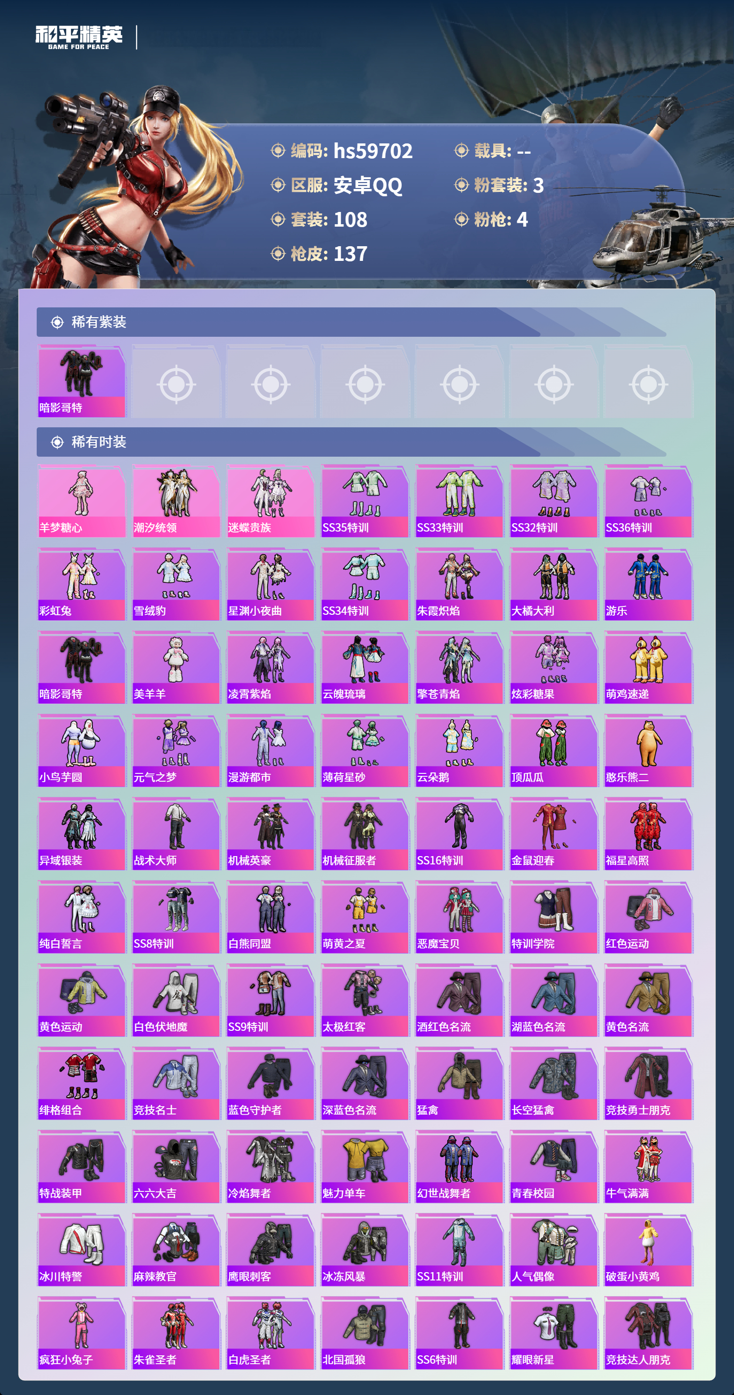 HPCMW457183和平精英账号详情图6