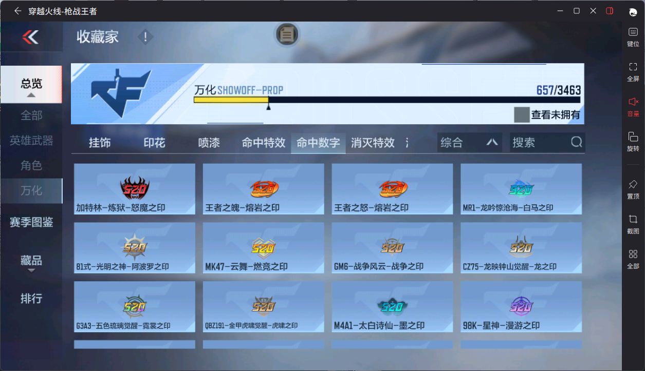 CFMFFWY48585枪战王者账号详情图24