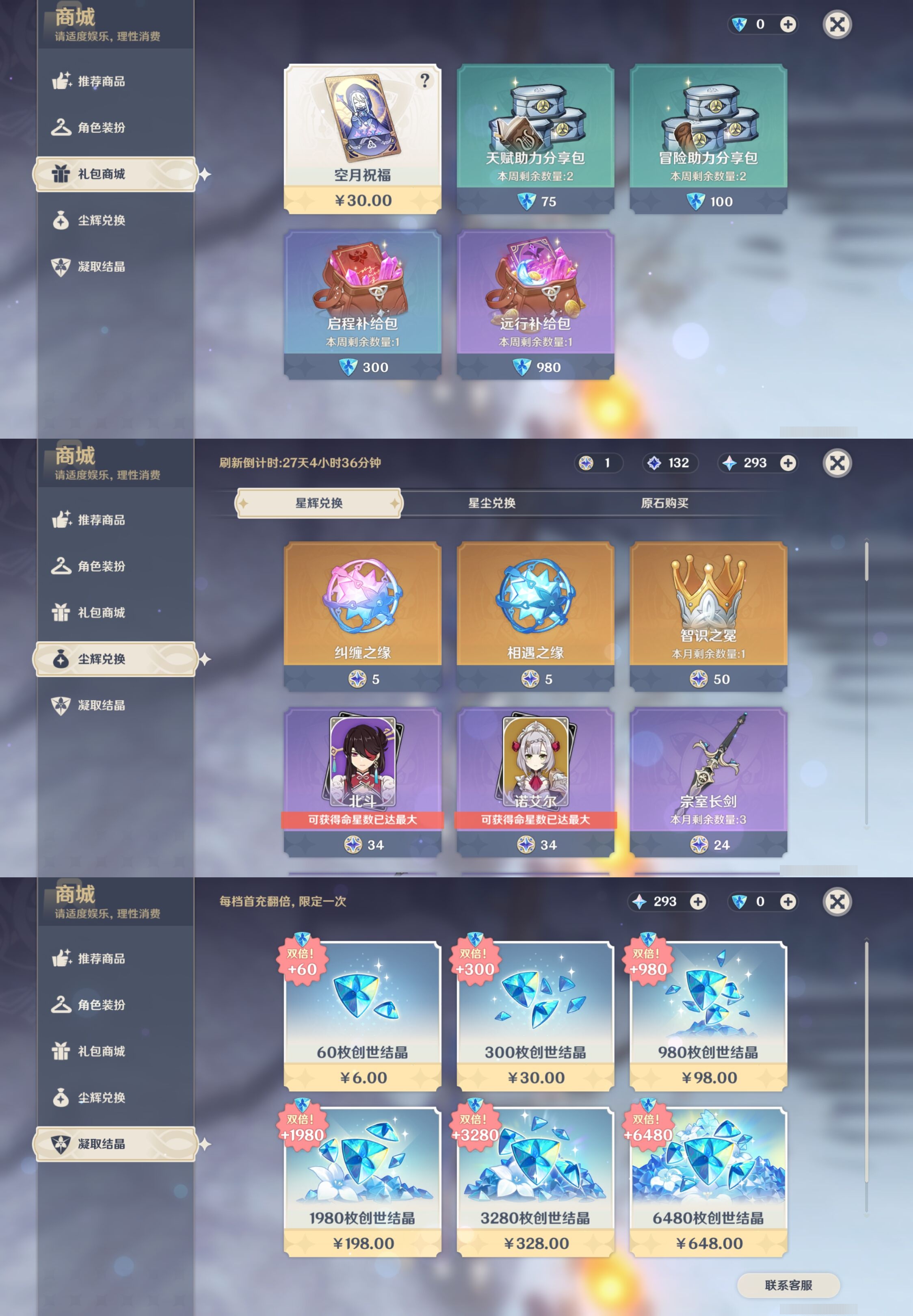 YSMK41852原神账号详情图33