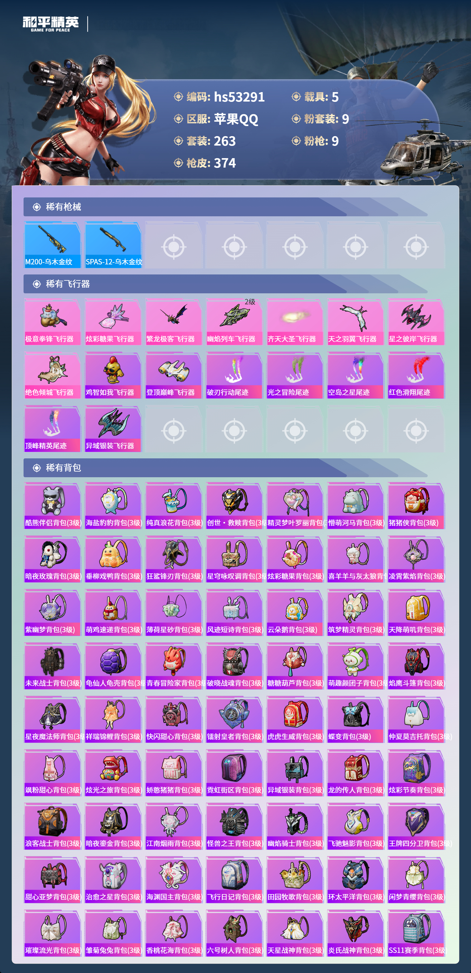 HPSJ457405和平精英账号详情图13