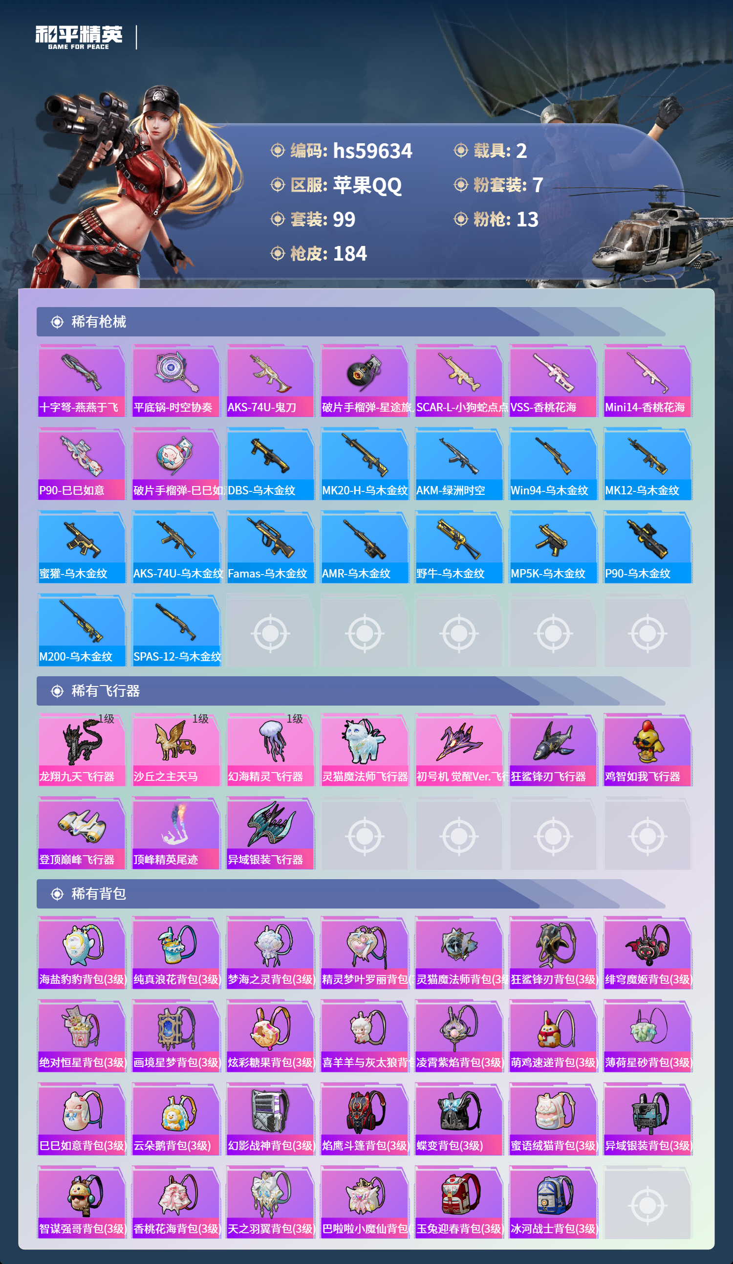 HPCMW457406和平精英账号详情图9