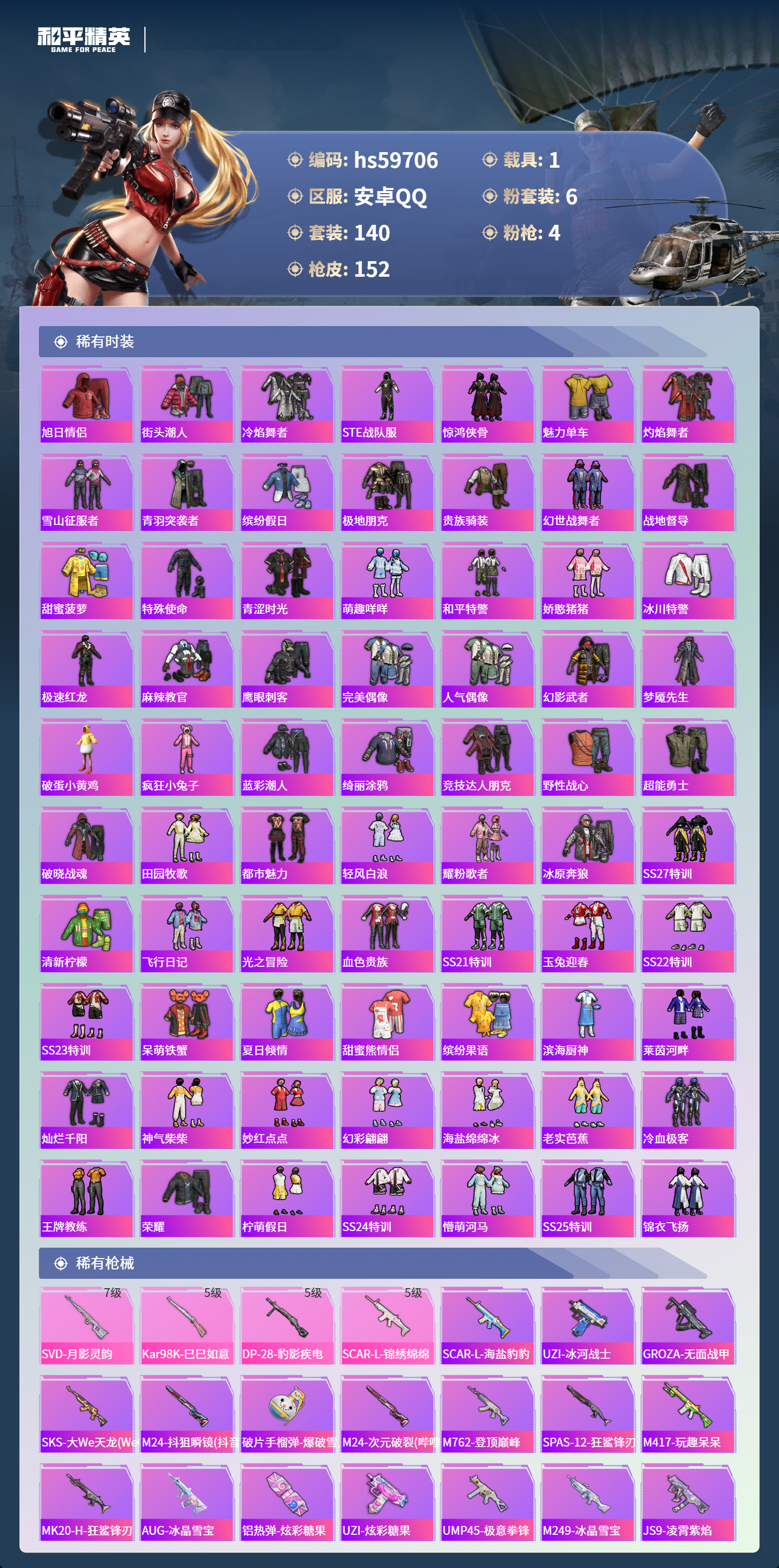 HPCMW457333和平精英账号详情图7