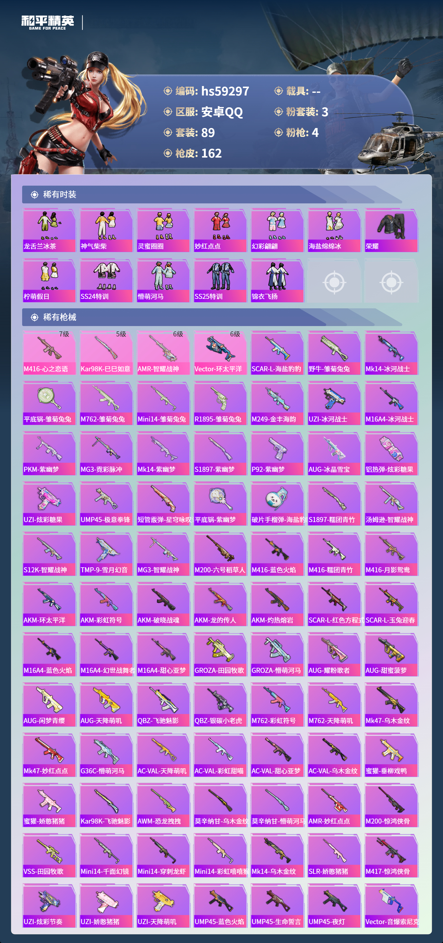 HPSJ457015和平精英账号详情图7