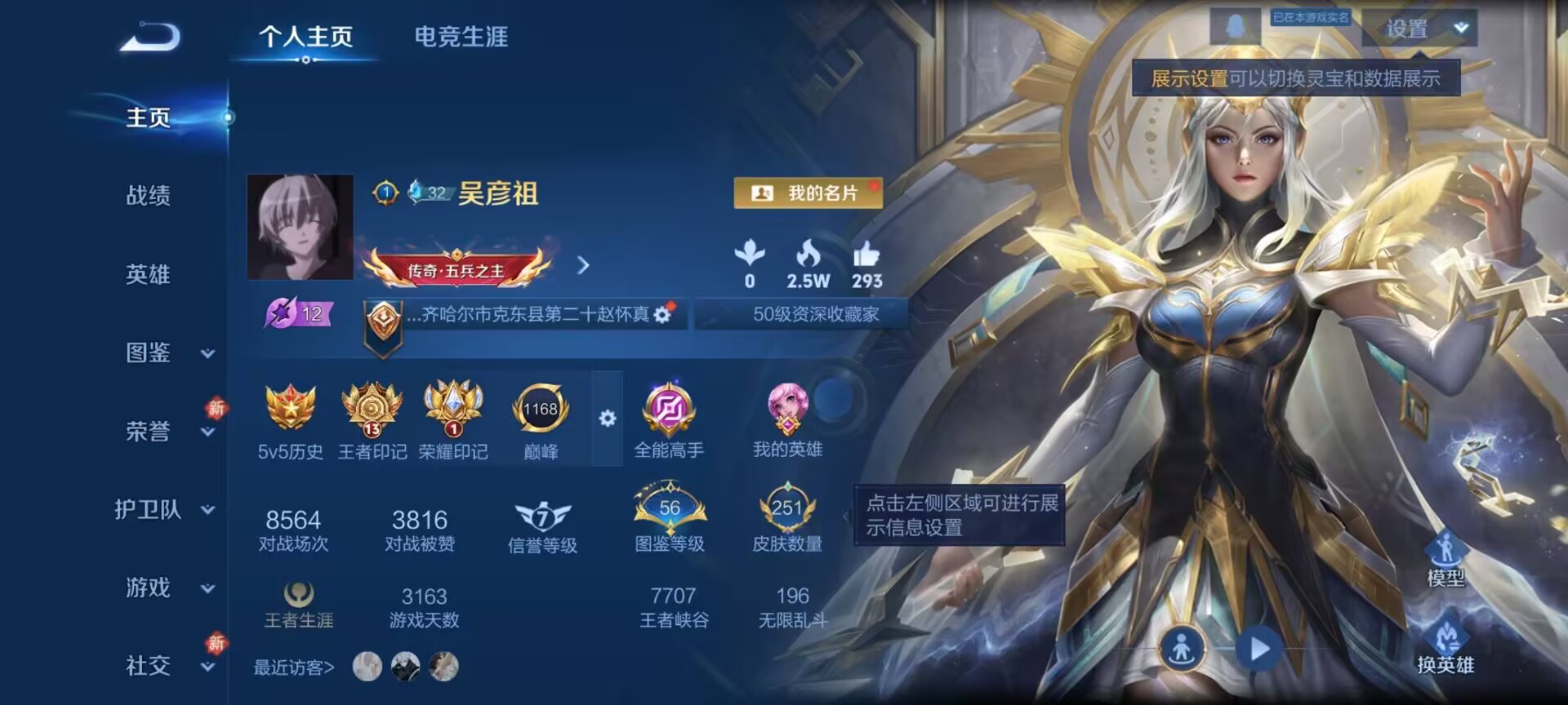 WZCMW4107556王者荣耀账号详情图2