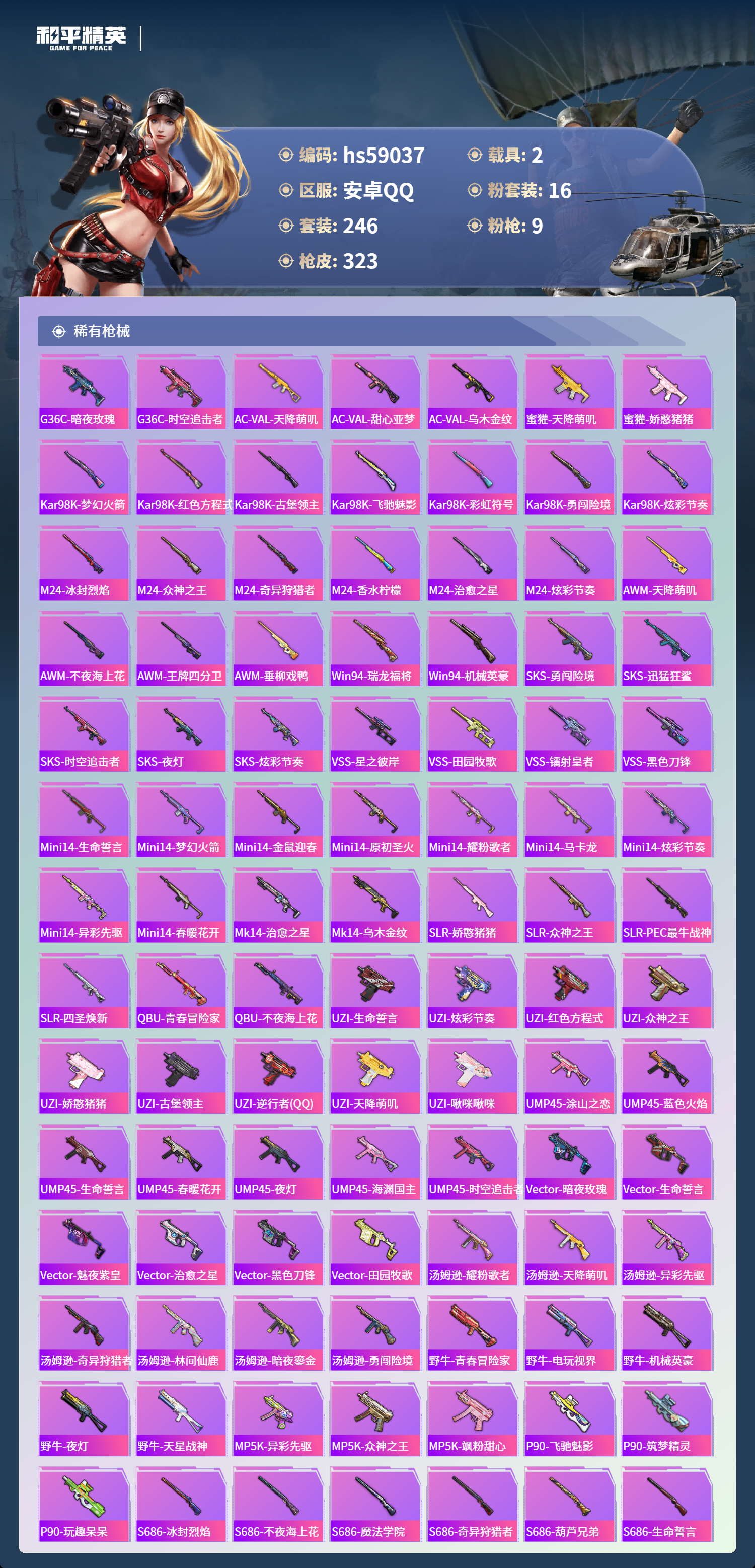 HPCMW457025和平精英账号详情图10