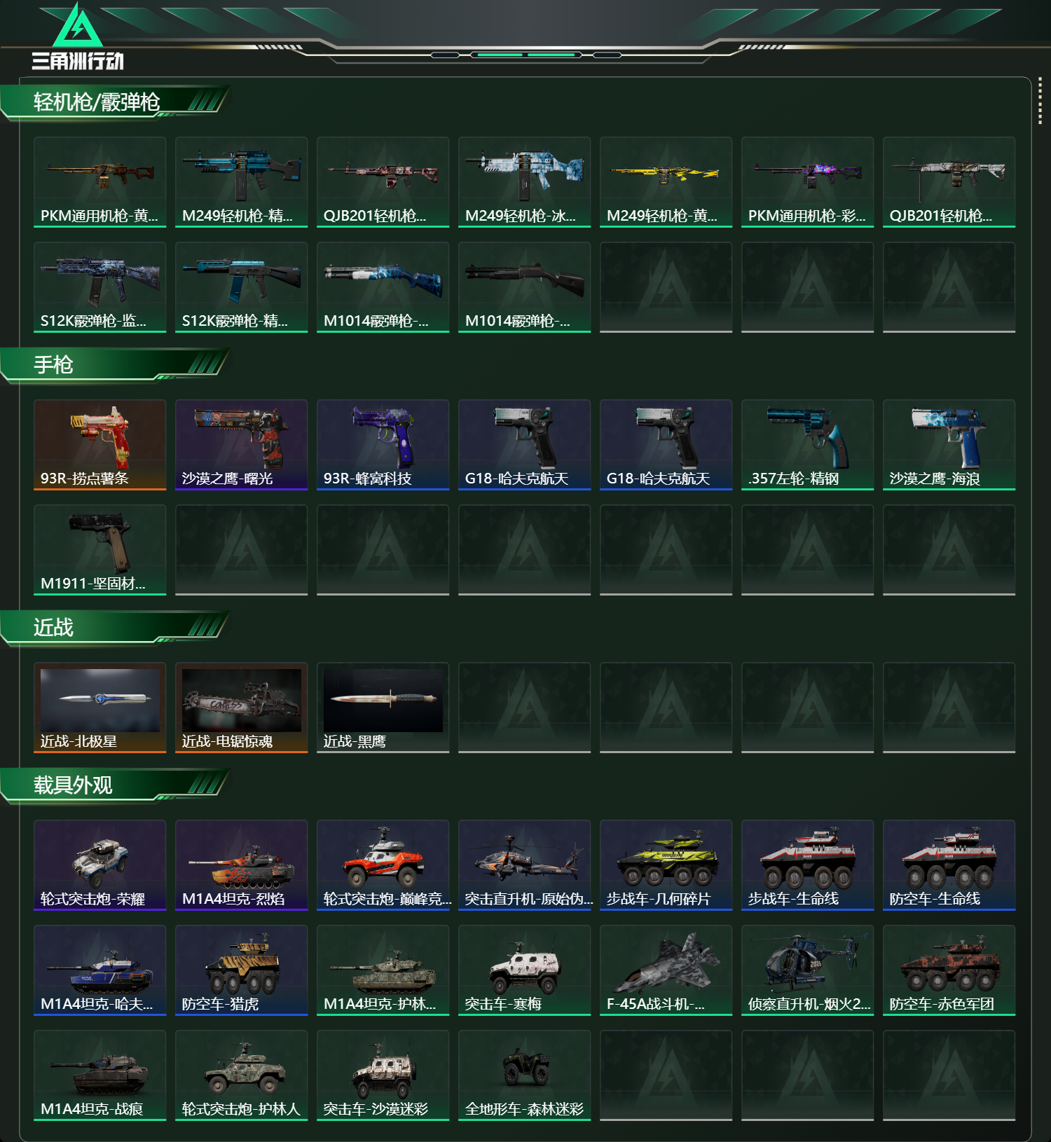 SJZCMW430473三角洲行动账号详情图16 SJZCMW430473三角洲行动账号详情图16