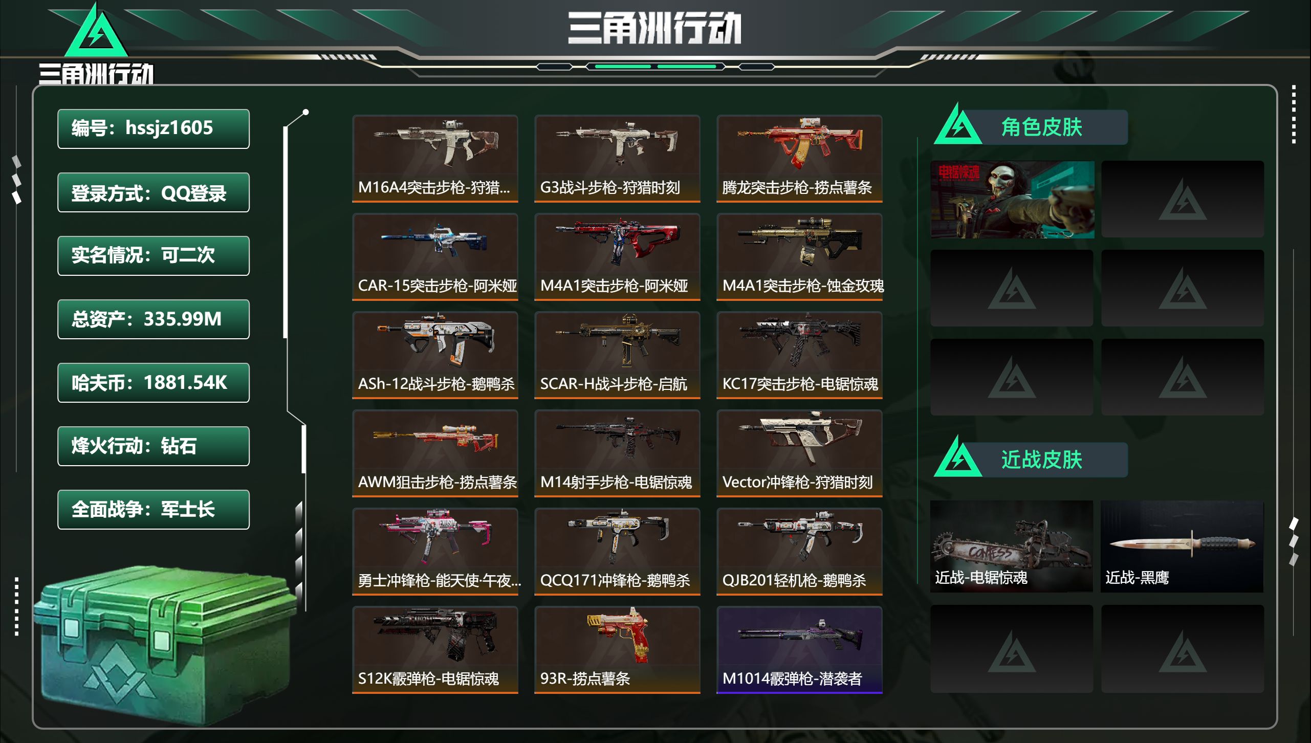 三角洲行动账号QQhssjz1605 总资产335.99M，哈夫币 1881.54K，战场等级:31 军士长，行动等级