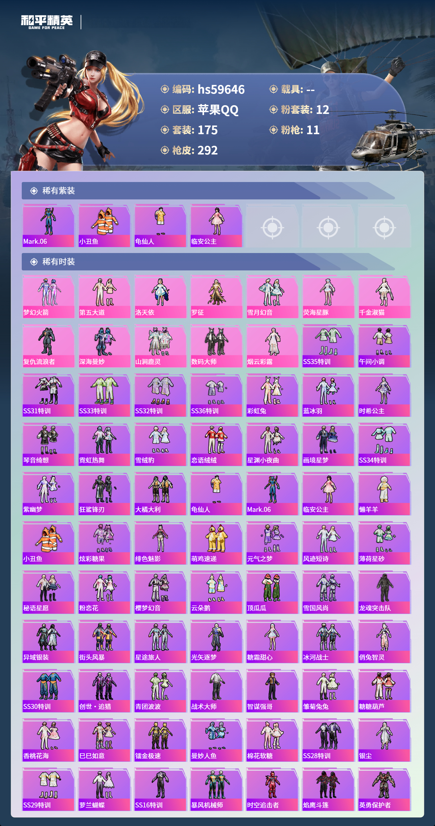 HPSJ456686和平精英账号详情图6