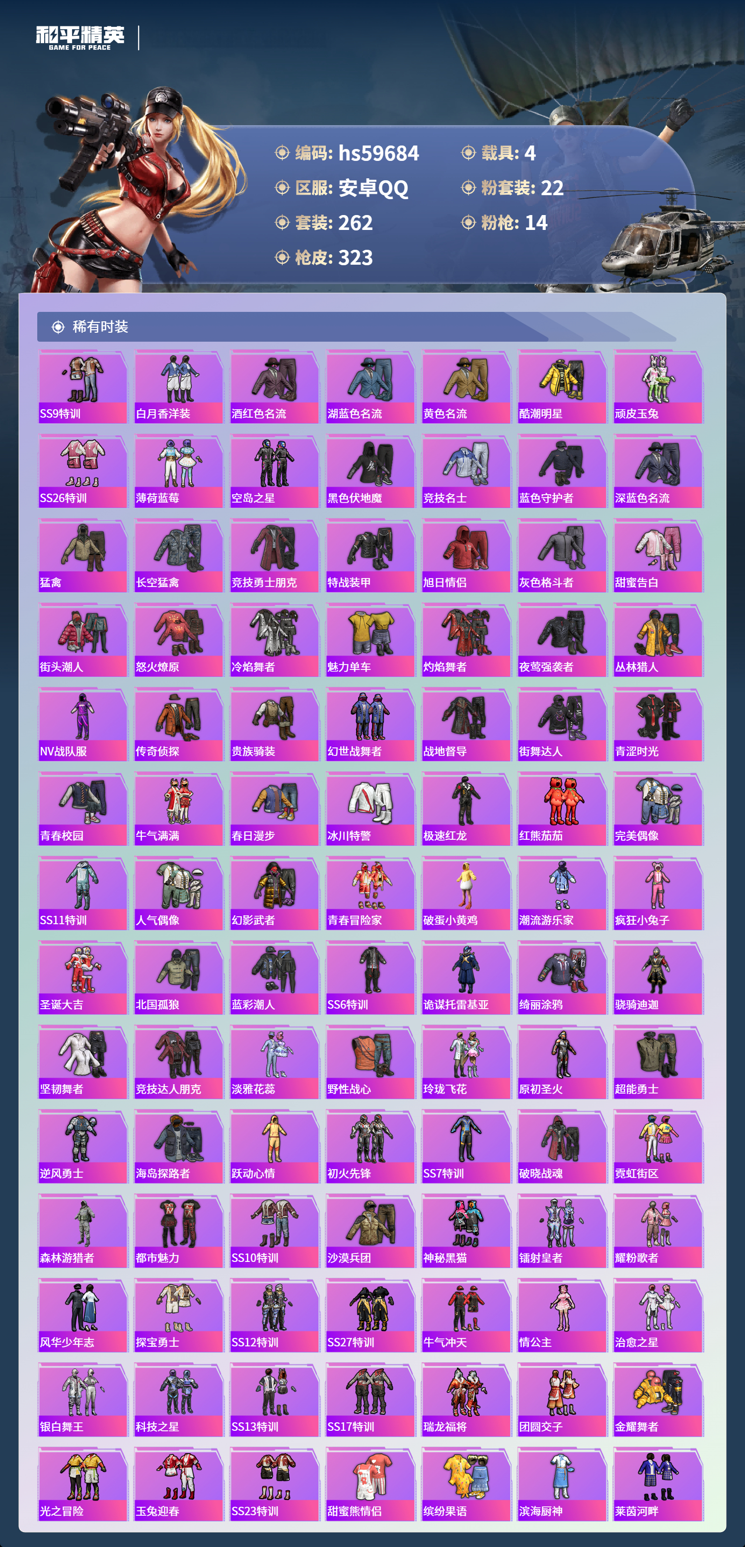 HPSJ456893和平精英账号详情图8